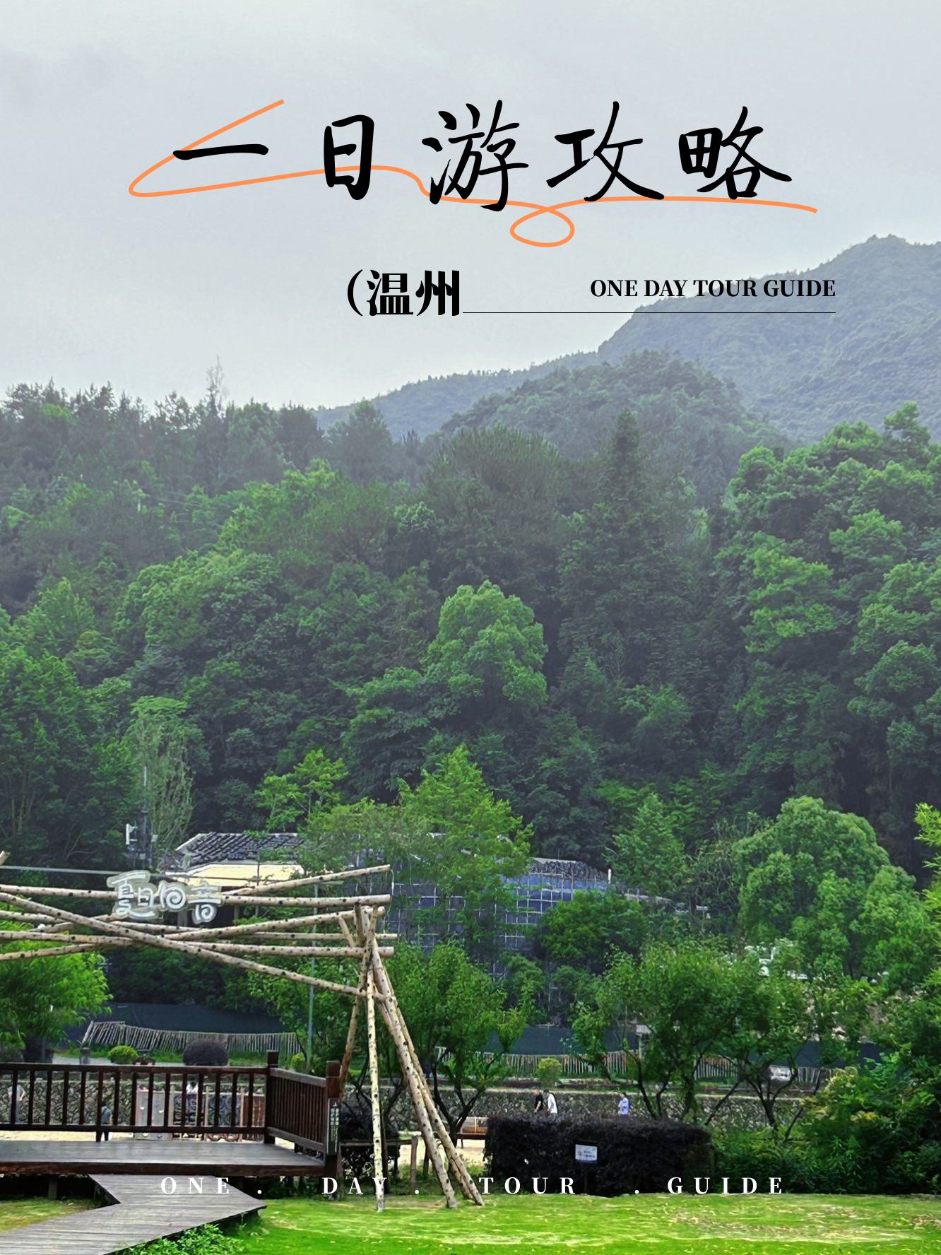 温州市区一日游顺序(温州市内一日游最佳景点)