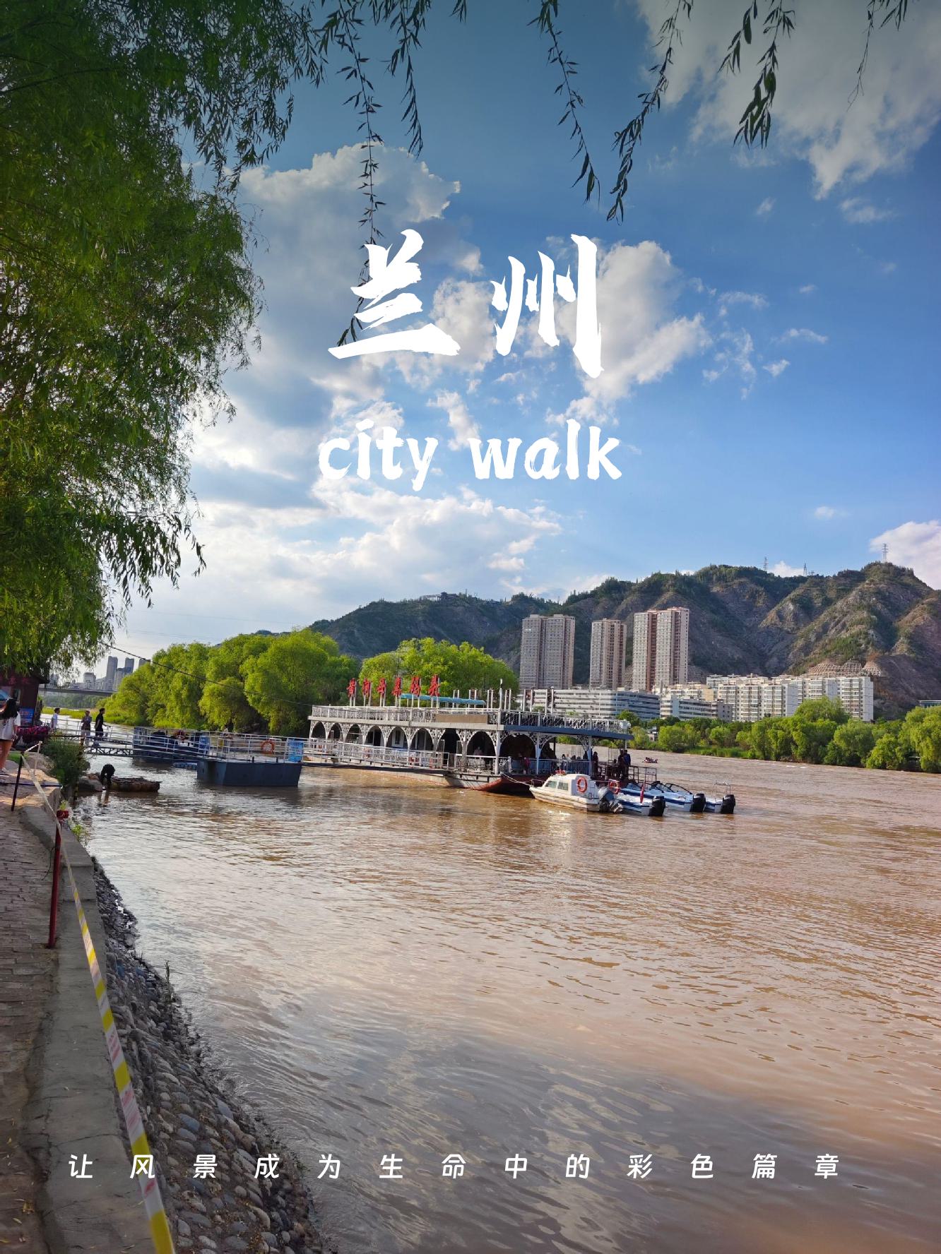 兰州黄河一日游日记