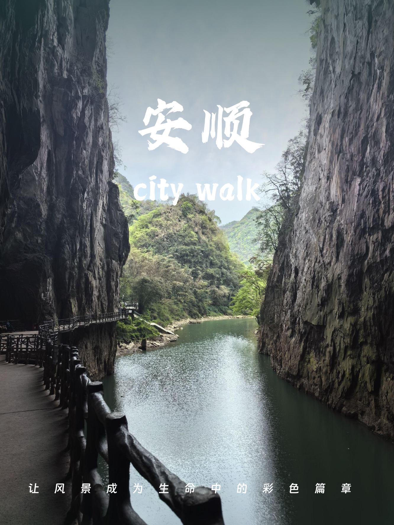 安顺旅游景区图片