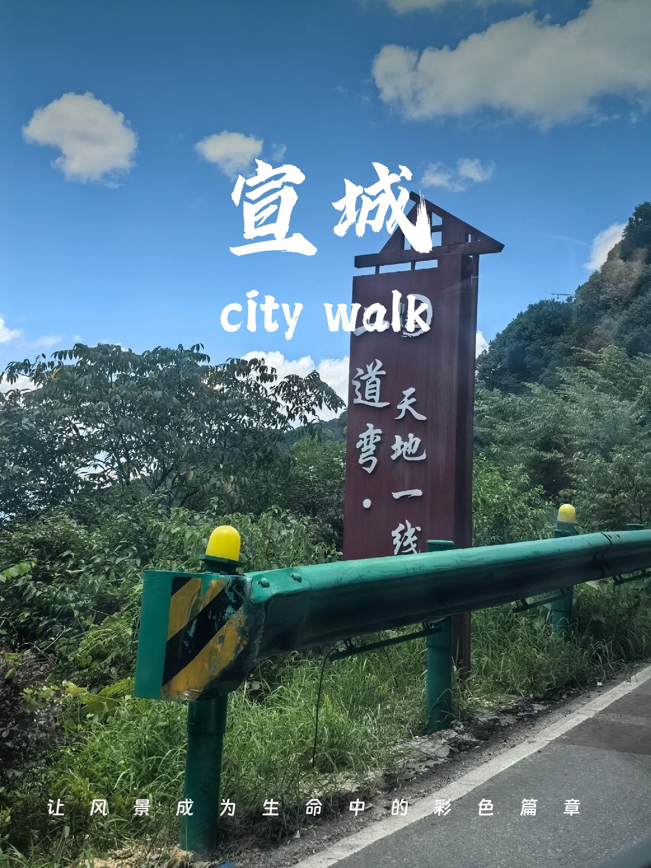 宣城旅游景点大全图片