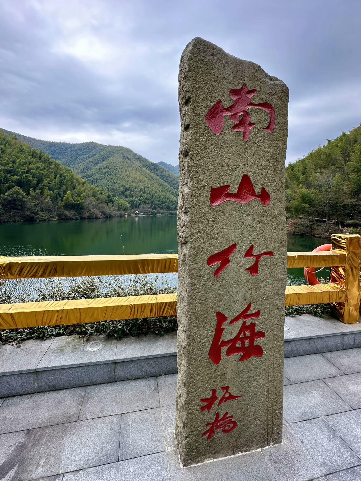 常州南山竹海景点介绍图片