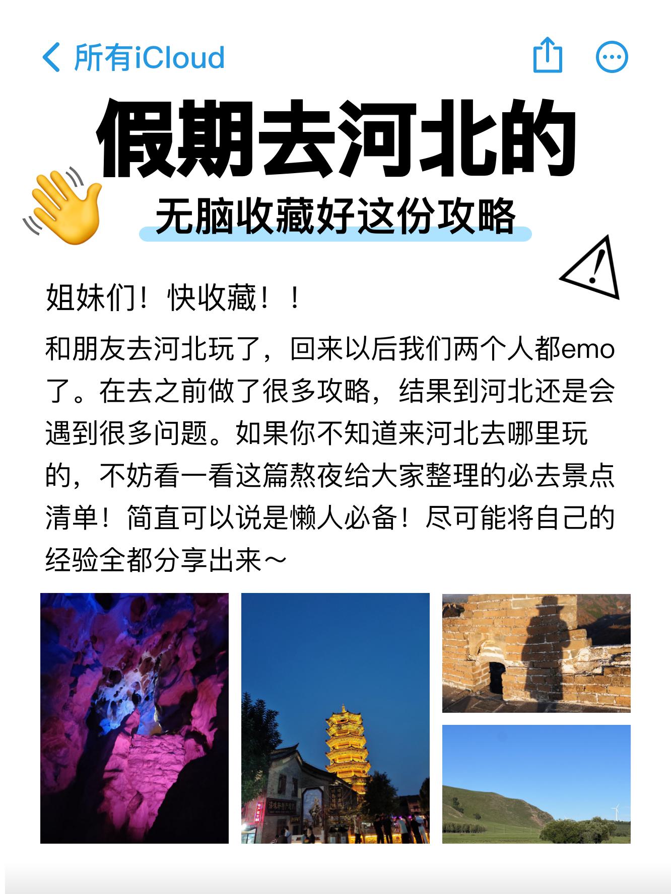 河北景点排名一览表图片