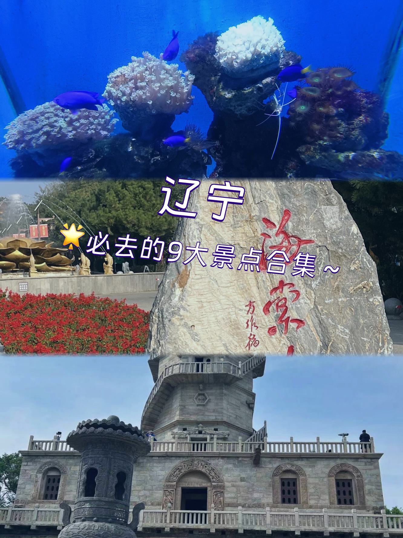 五一辽宁最佳出游地图片