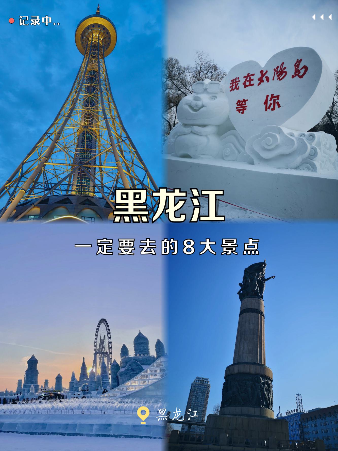 黑龙江7景,冰雪自然全体验 黑龙江省的魅力不仅在于冰雪,更有丰富的
