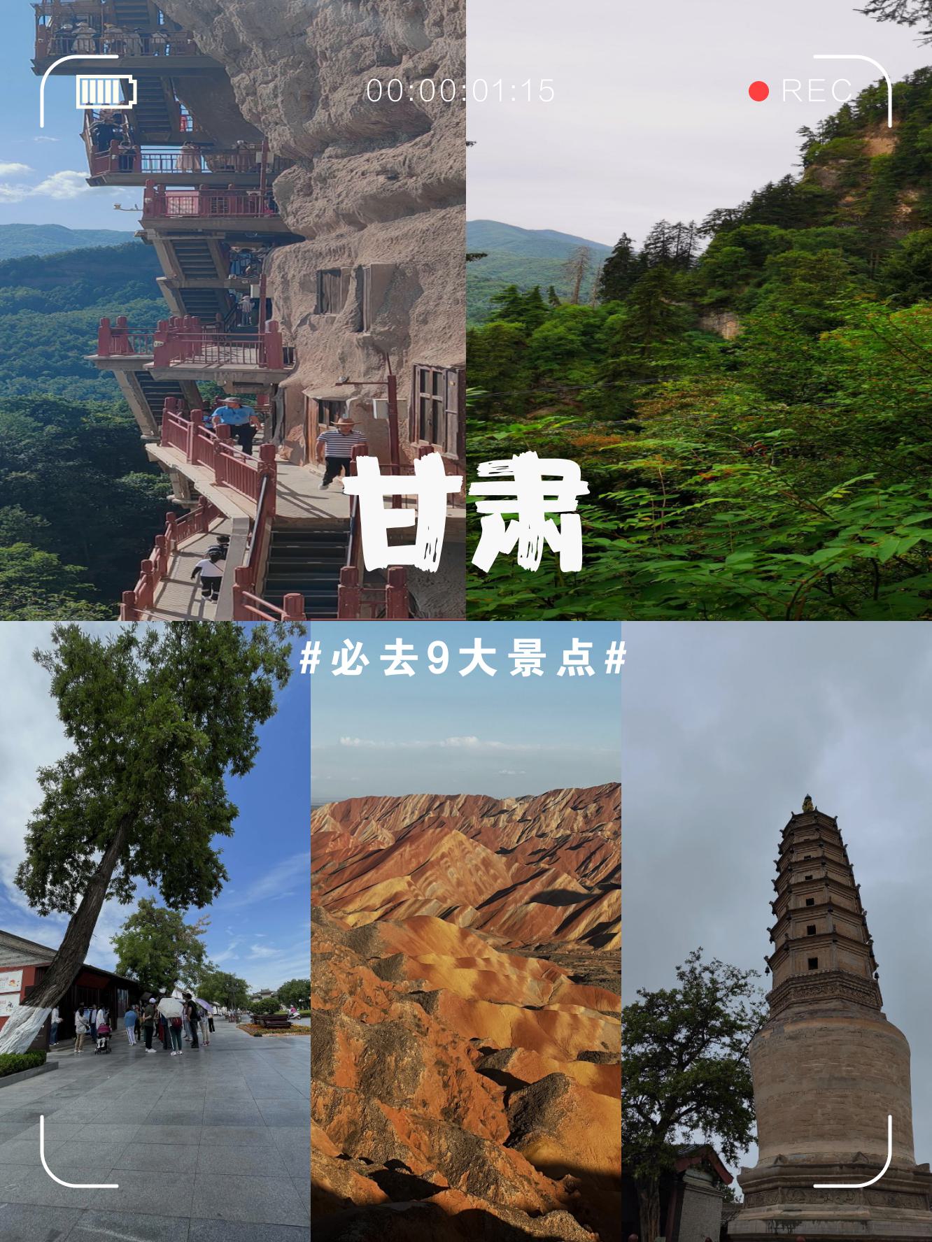 甘肃十大旅游景点排名图片