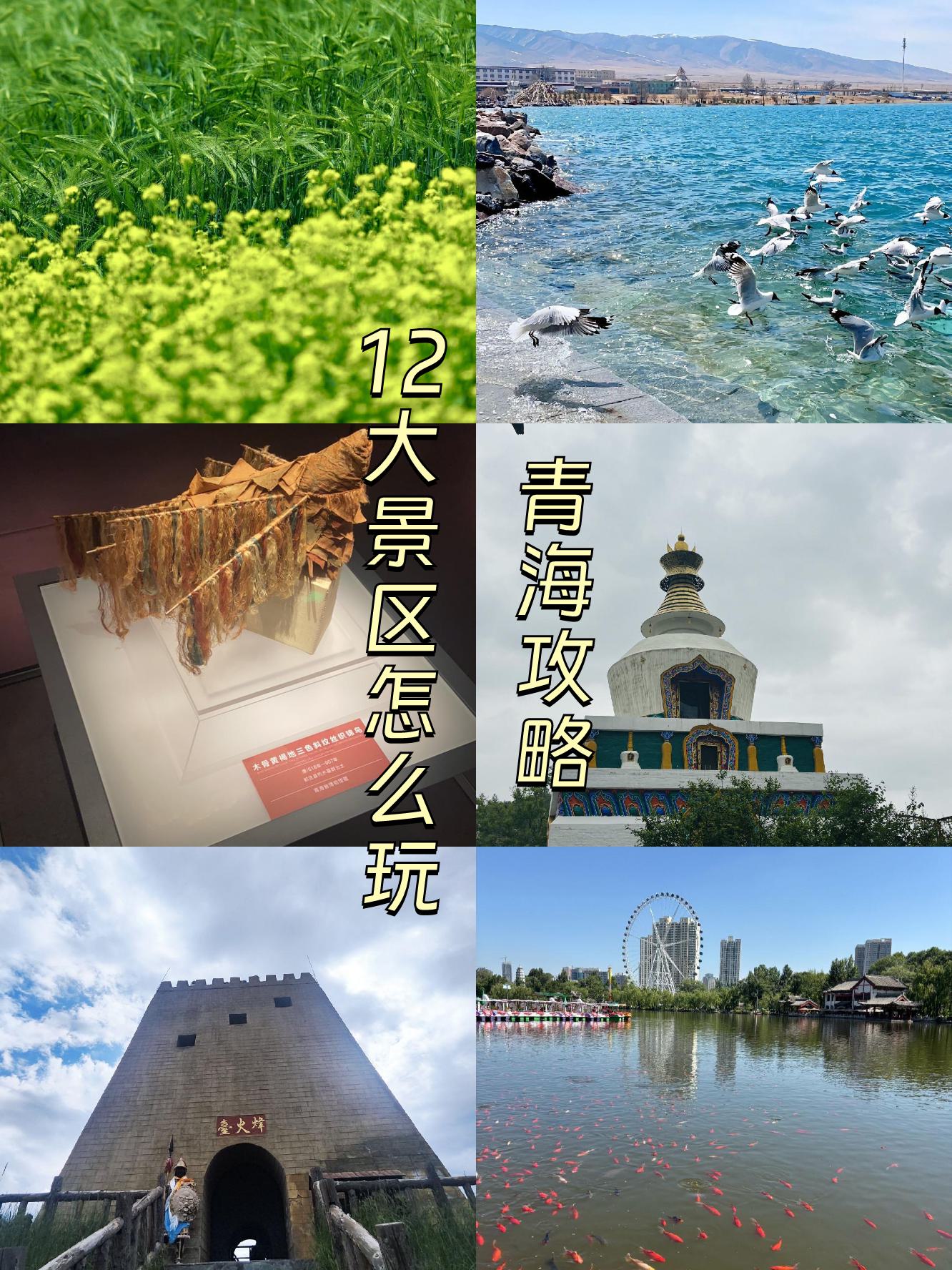 青海旅游景点排名前十图片