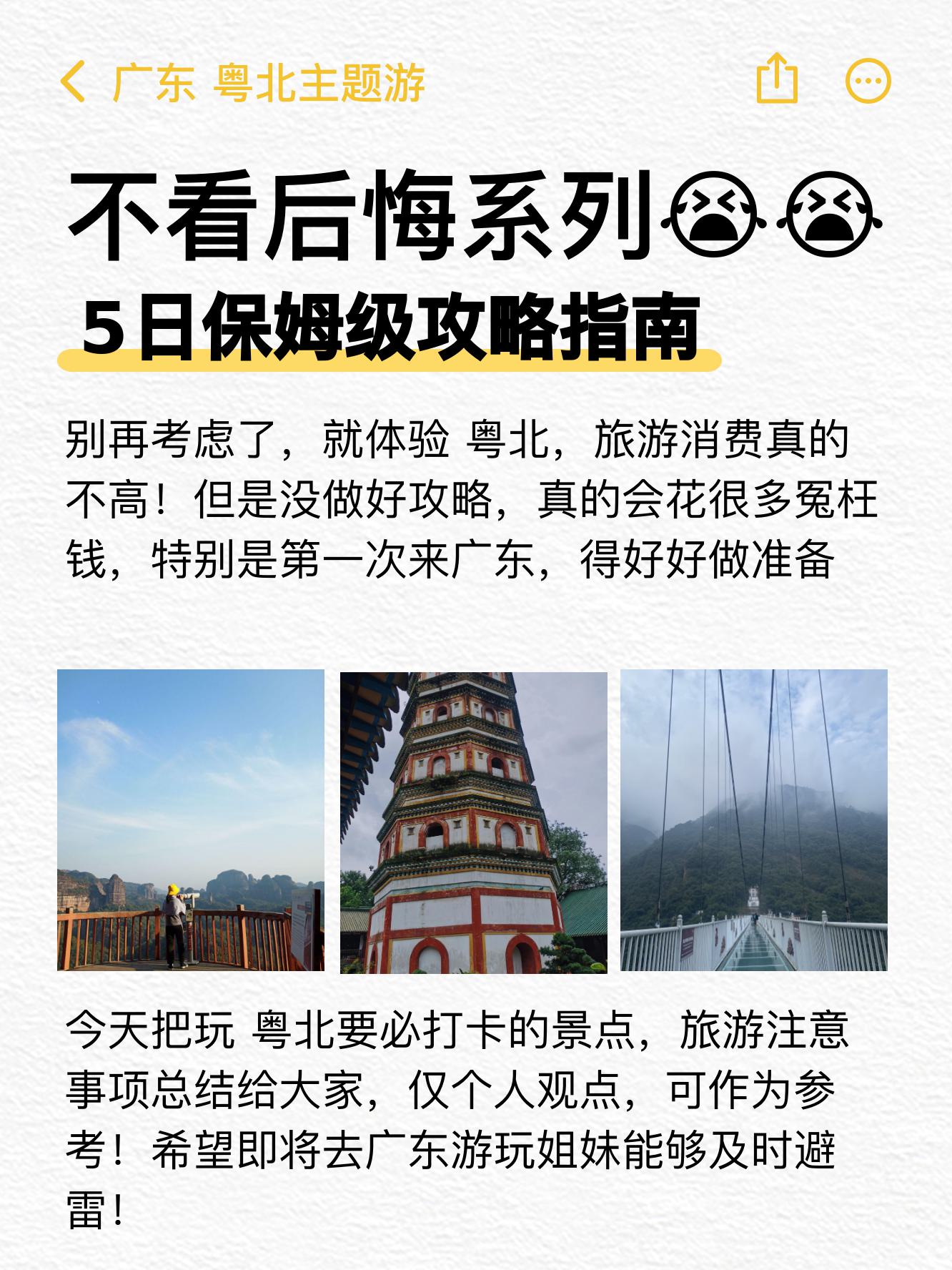 粤北旅游景点大全自驾图片