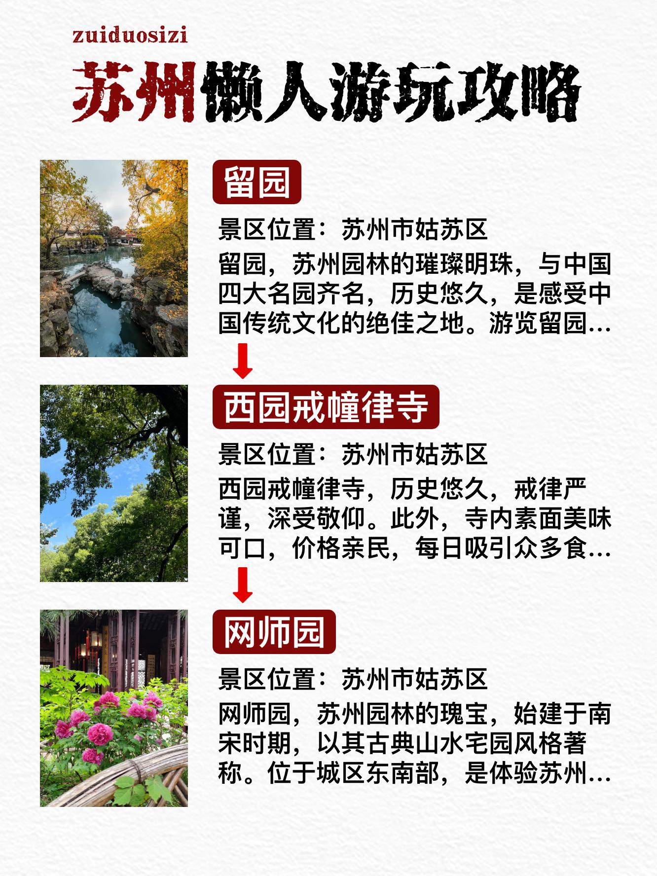 包含杭州三日游旅游攻略(自己玩)苏州有哪些景点的词条