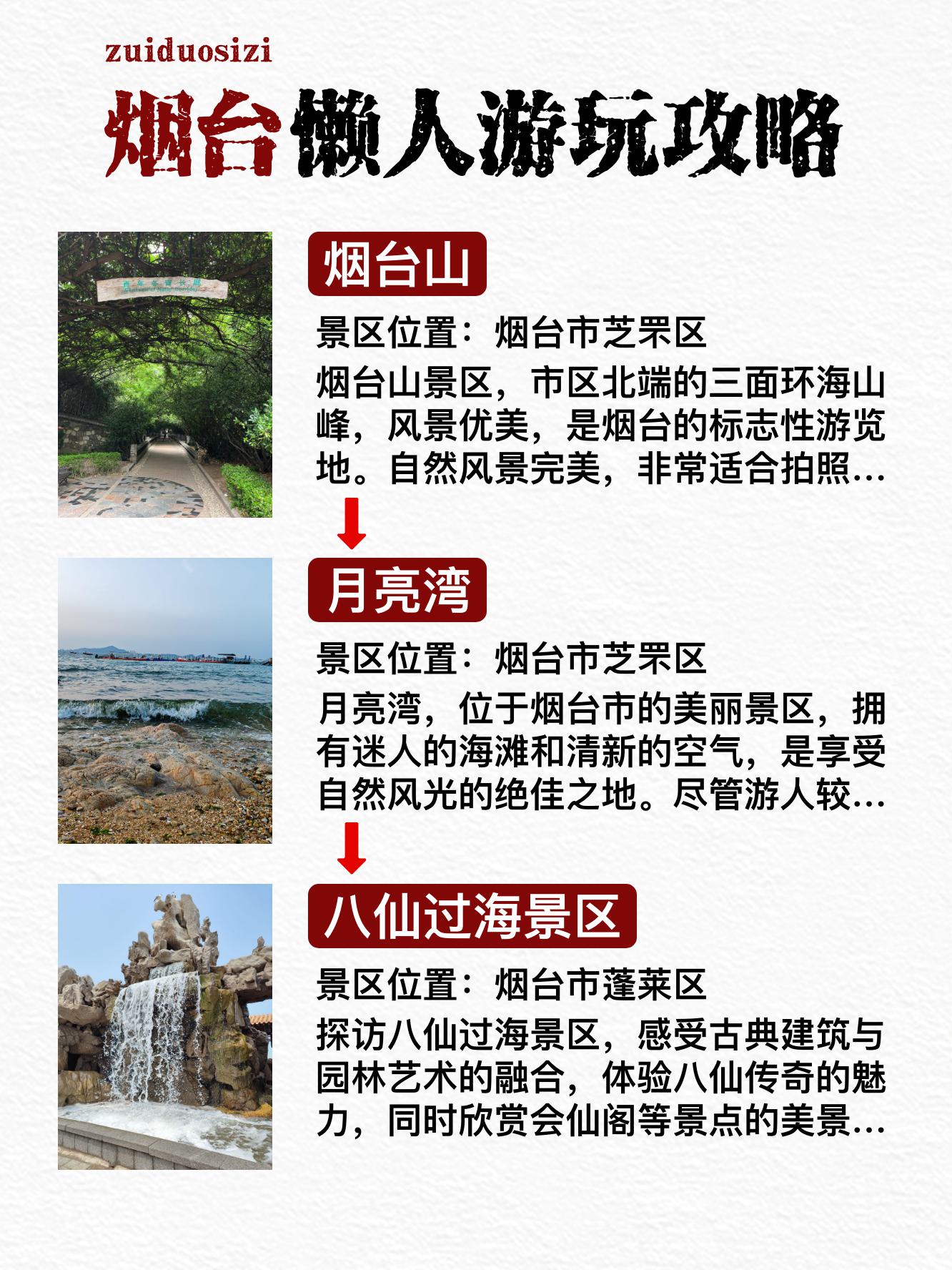 烟台山景区旅游攻略图片