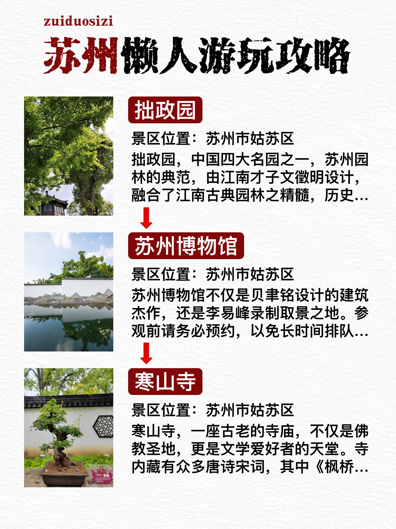 冬季去苏州旅游攻略(冬季苏州旅游景点排行)