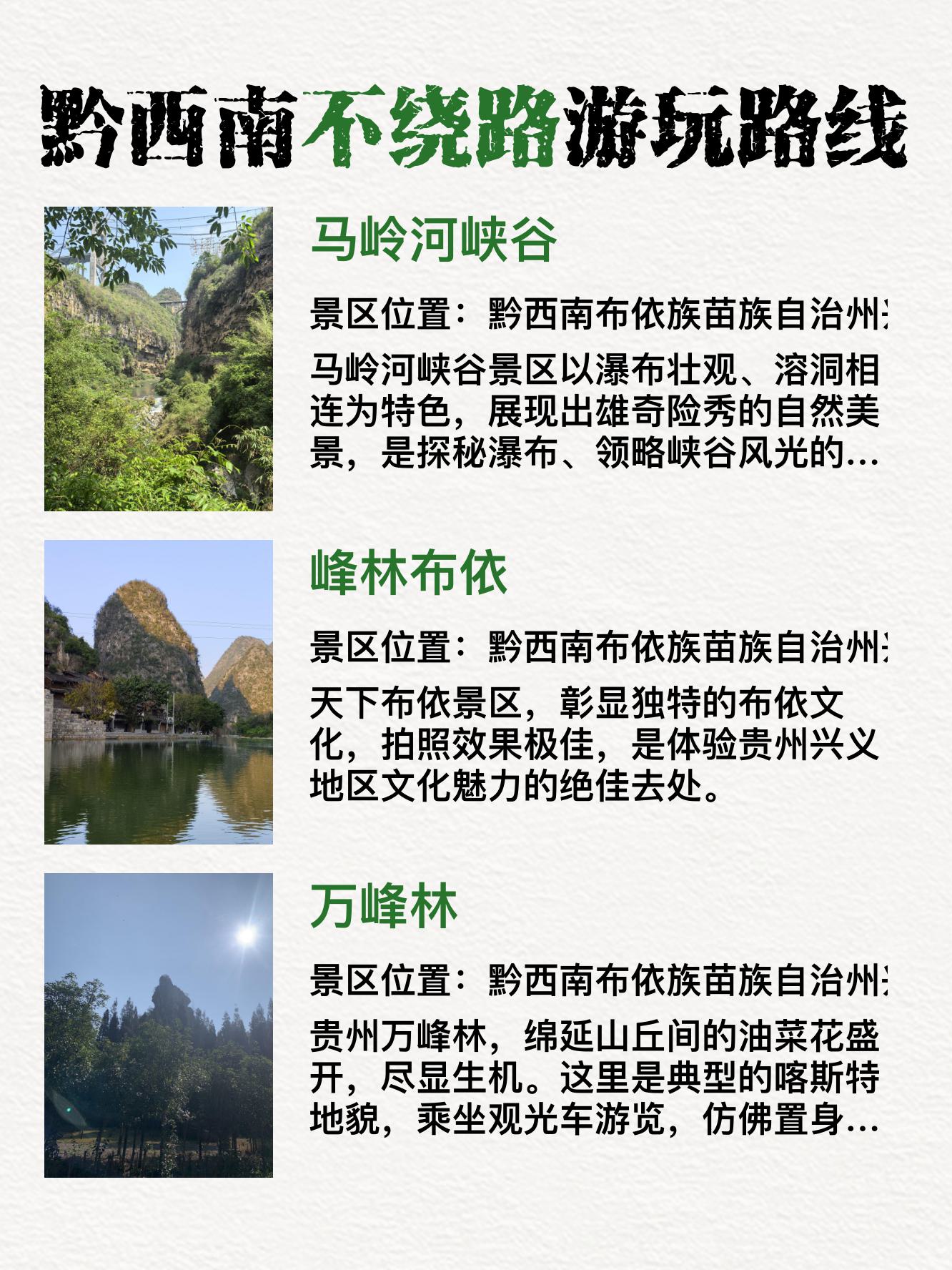 黔西南旅游景点介绍图片