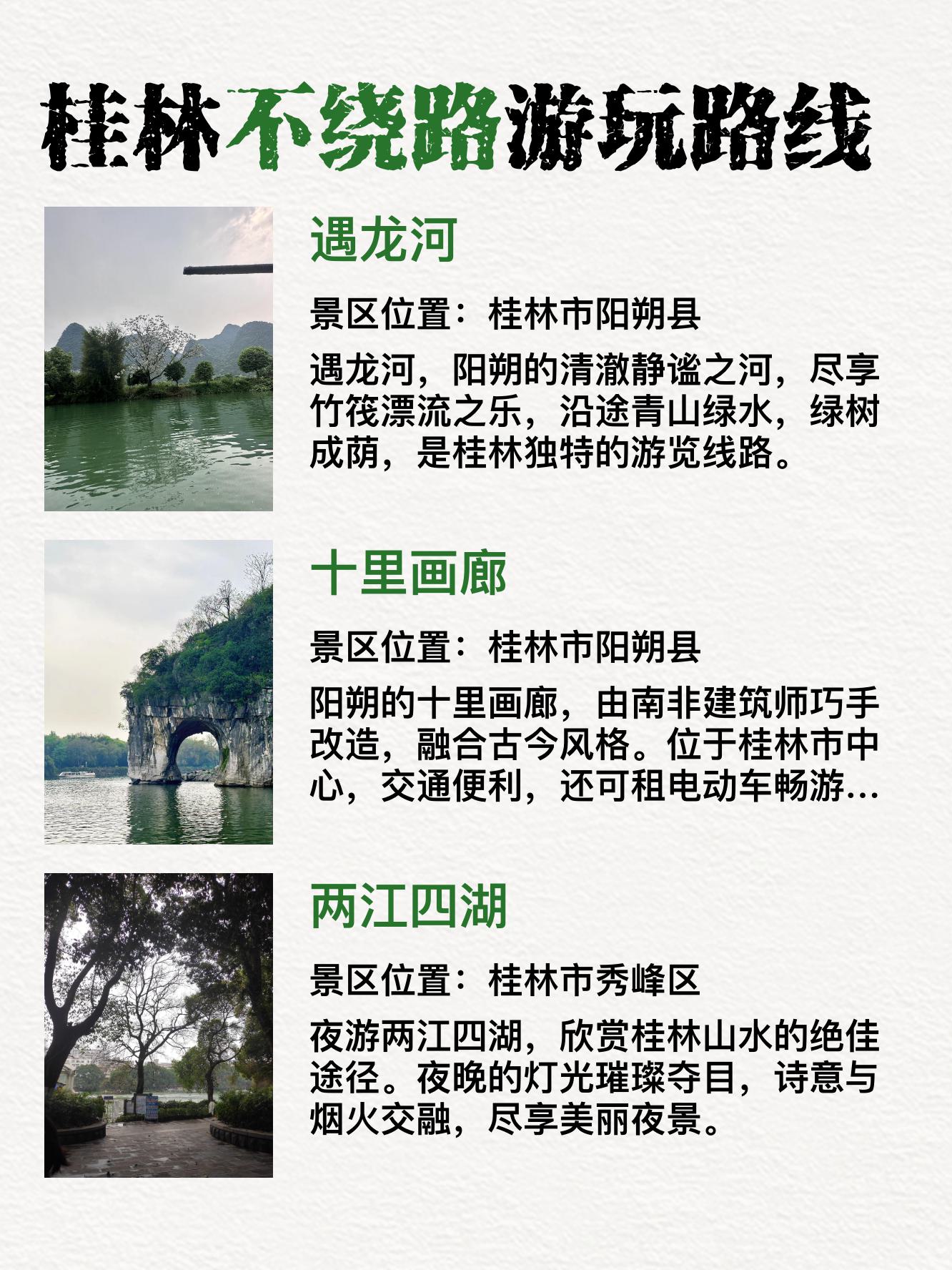 桂林2日游超全路线‼️附新手攻略❗️