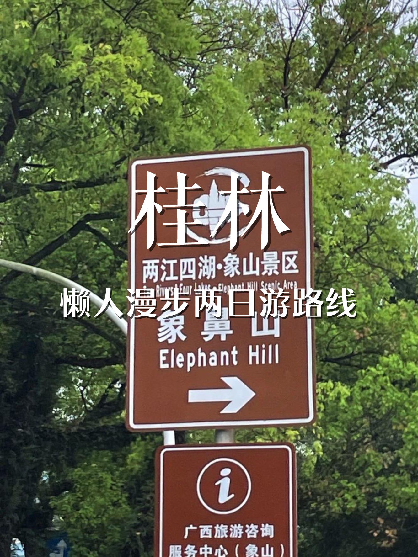 畅游山水甲天下🚣‍♂️附游玩路线