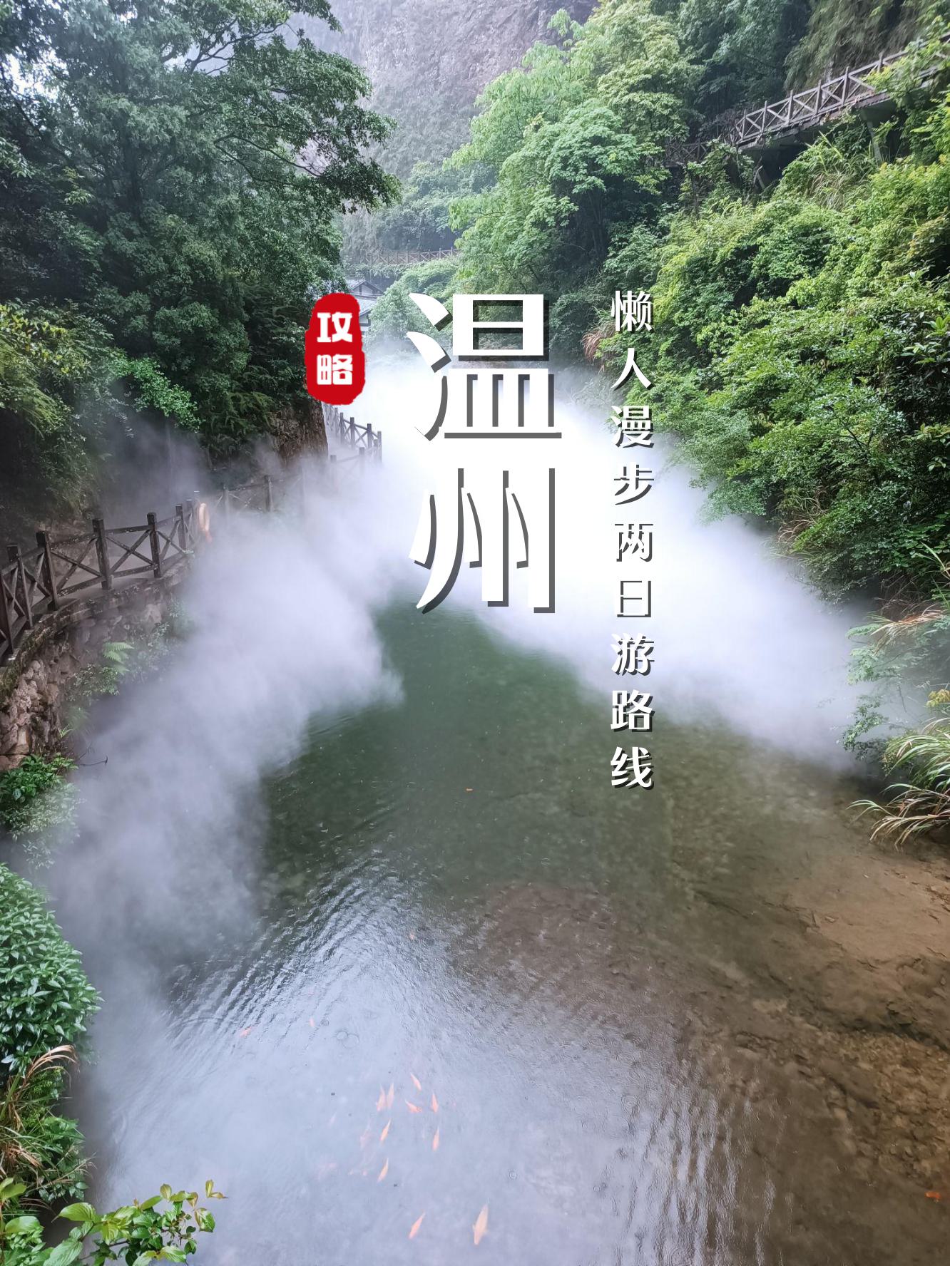 温州市区一日游攻略温州到福建泉州有多远的简单介绍