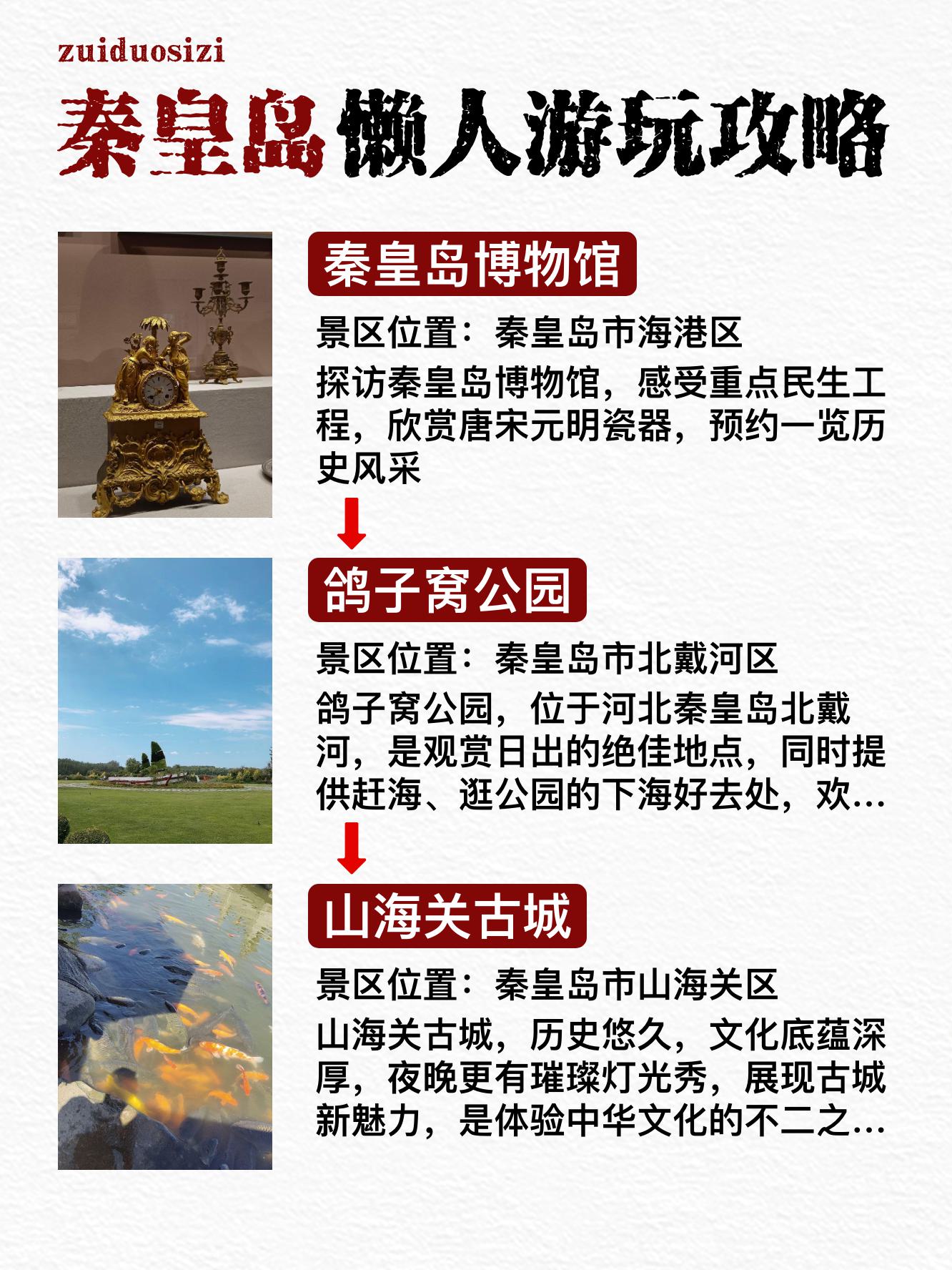 迄今为止,最想再来的城市!秦皇岛真的太美了!值得细细品味!