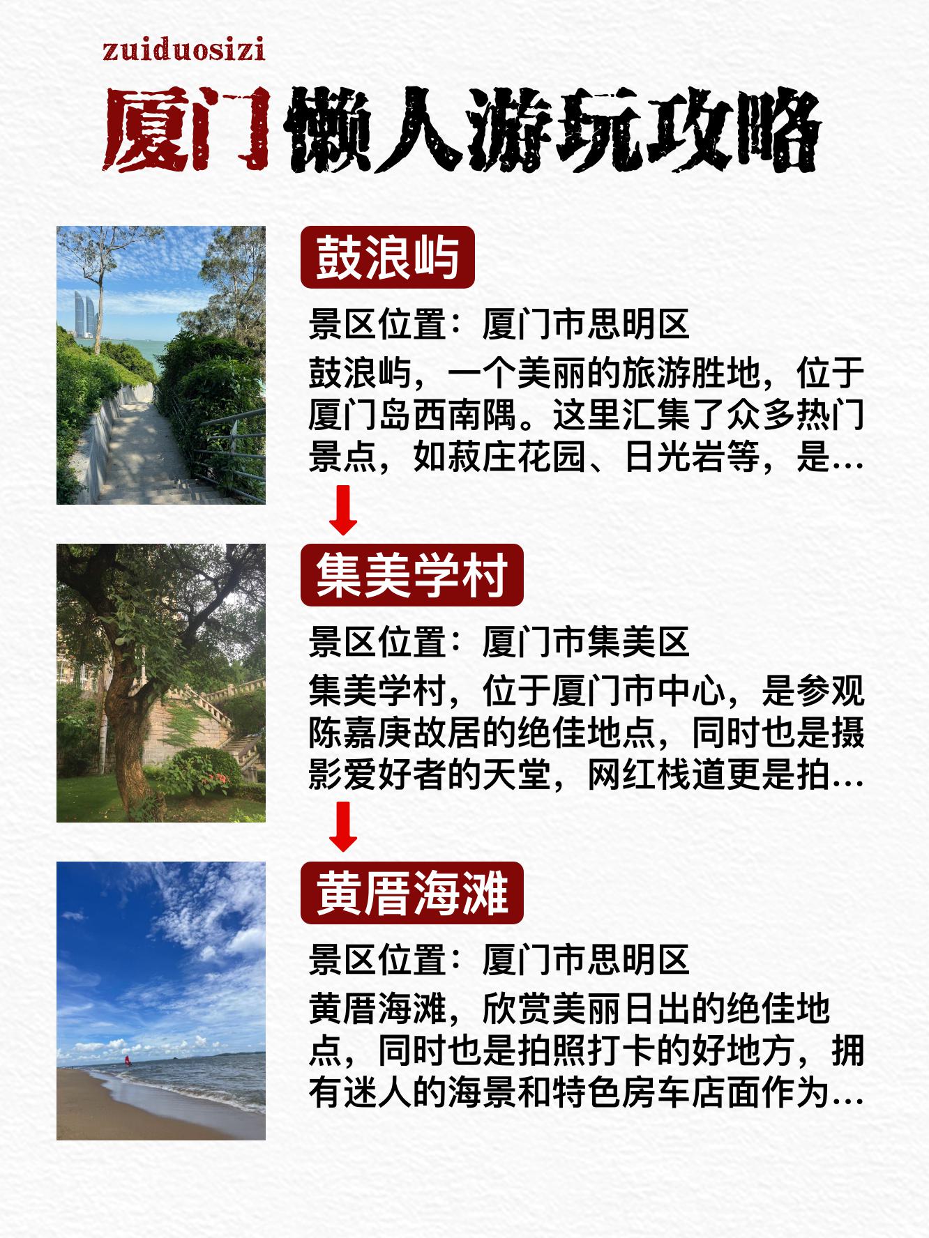 厦门城市2日游海上明珠