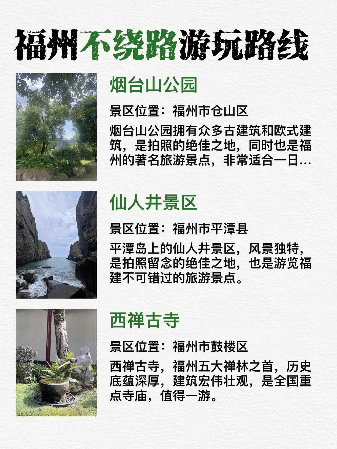📍福州2日游超全路线‼️附新手攻略❗️