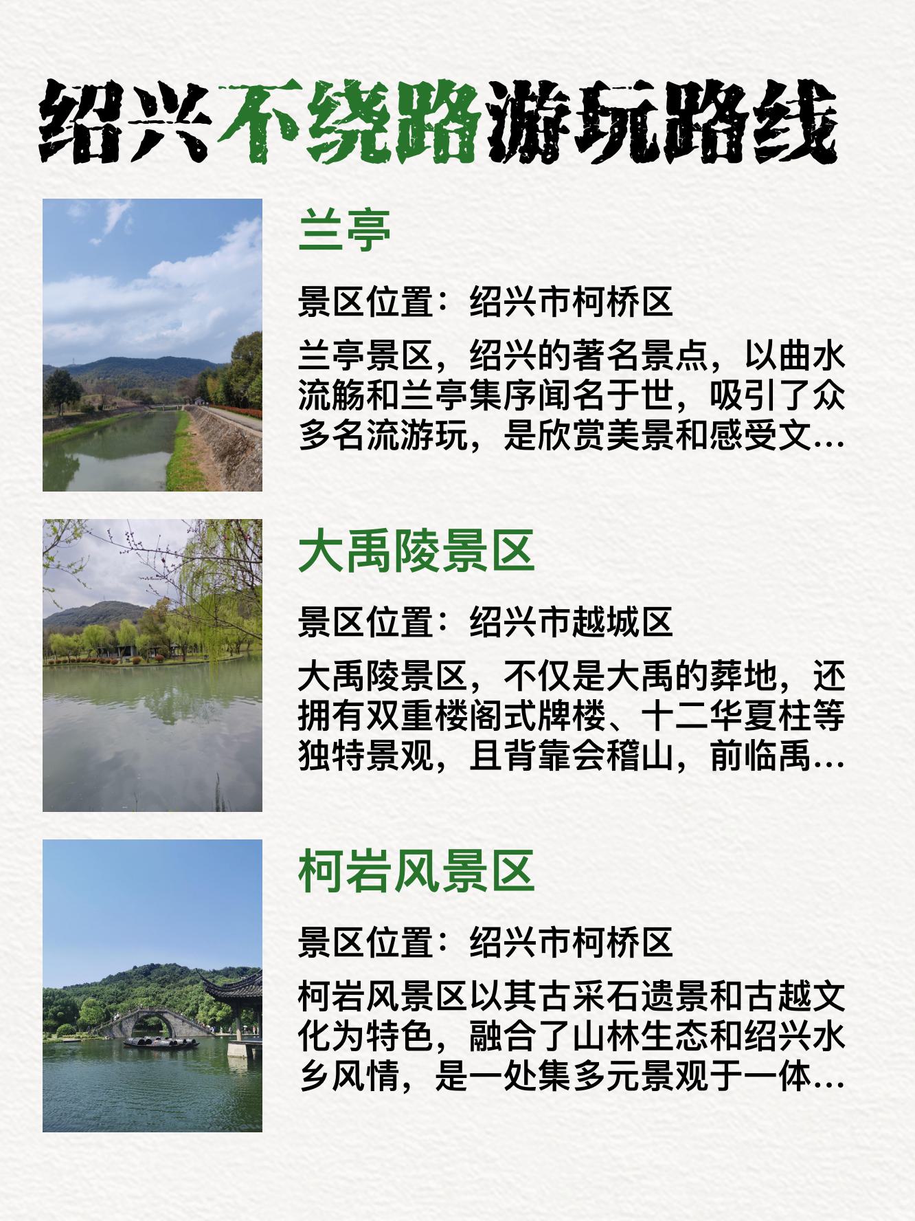 绍兴游玩攻略三日游详细地点(绍兴游玩攻略三日游详细地点图片)