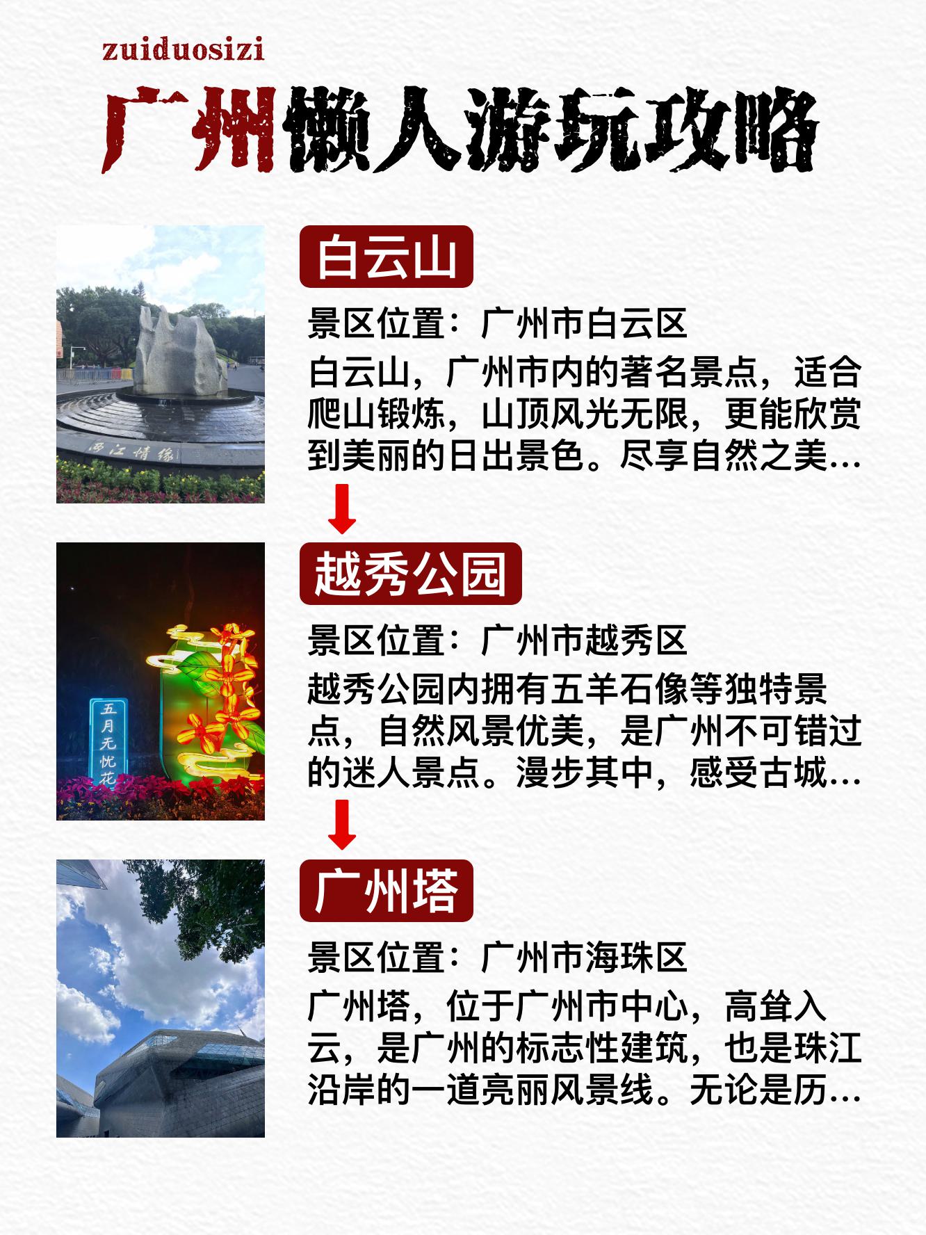 day1 白云山越秀公园广州塔 白云山 介绍:白云山以其秀丽的自