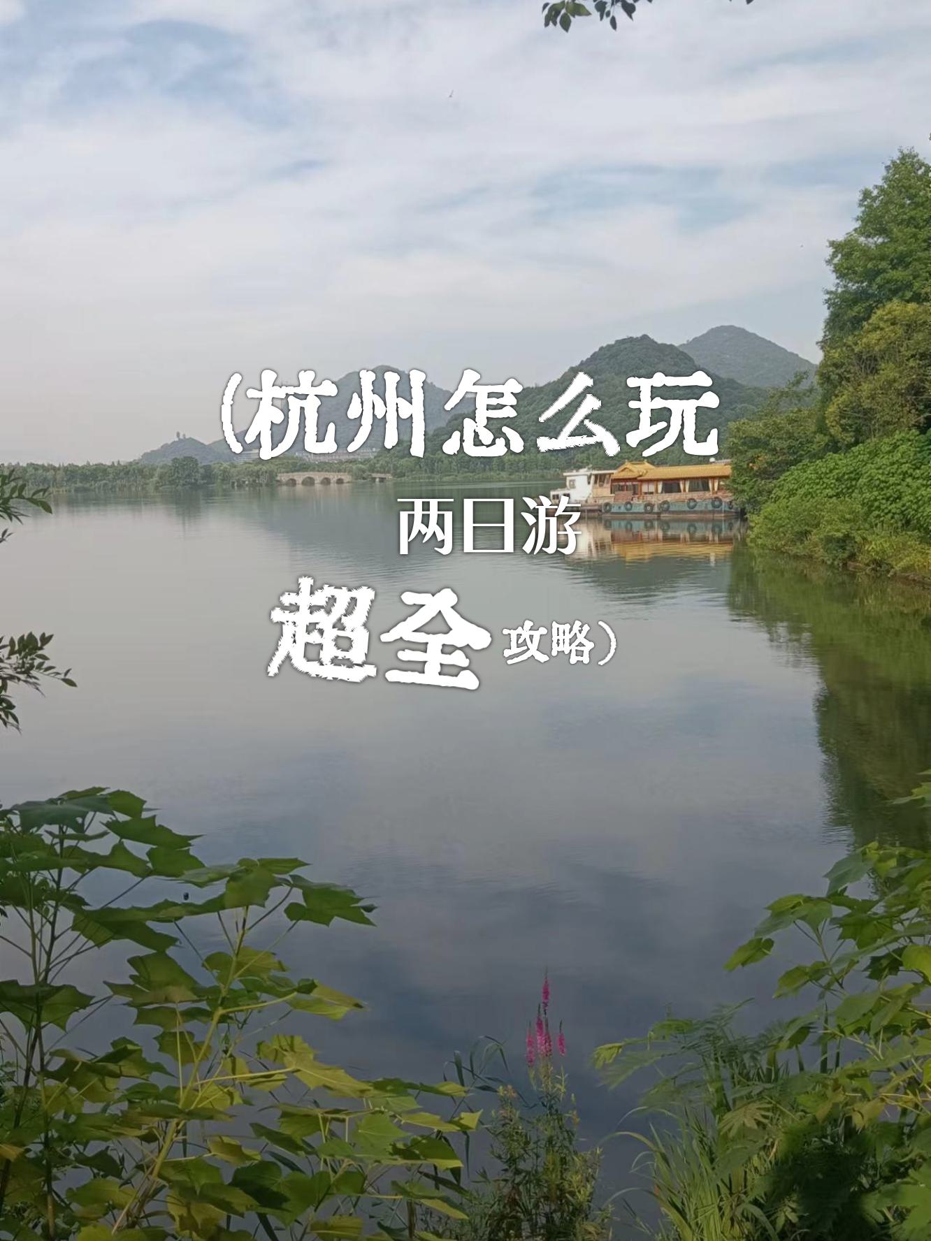 杭州附近游玩景点一日游价格(杭州附近游玩景点一日游价格表)