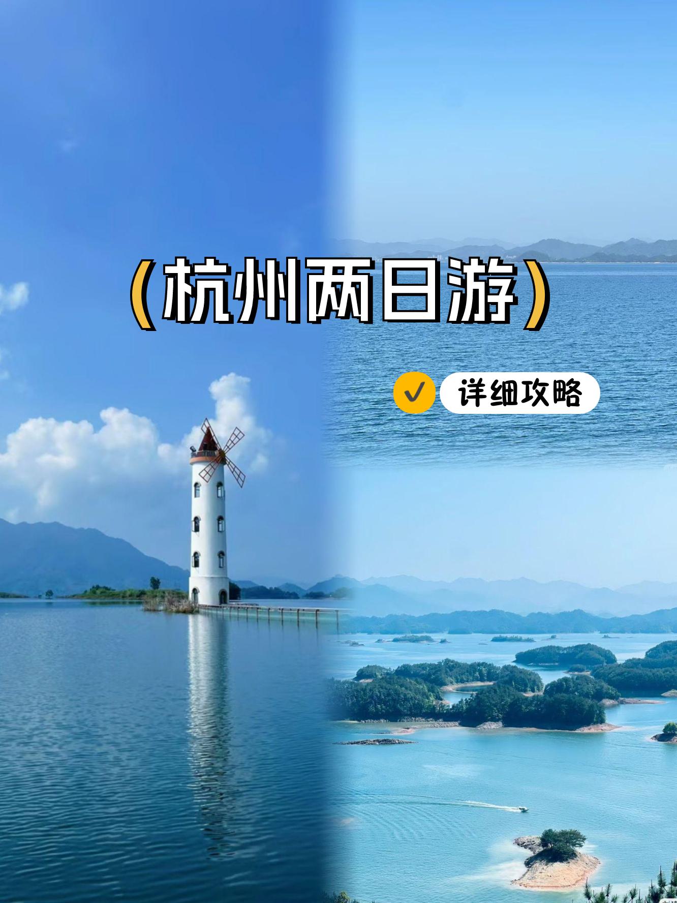 杭州2天游玩攻略自由行(杭州2天自驾游适合去哪里旅游)