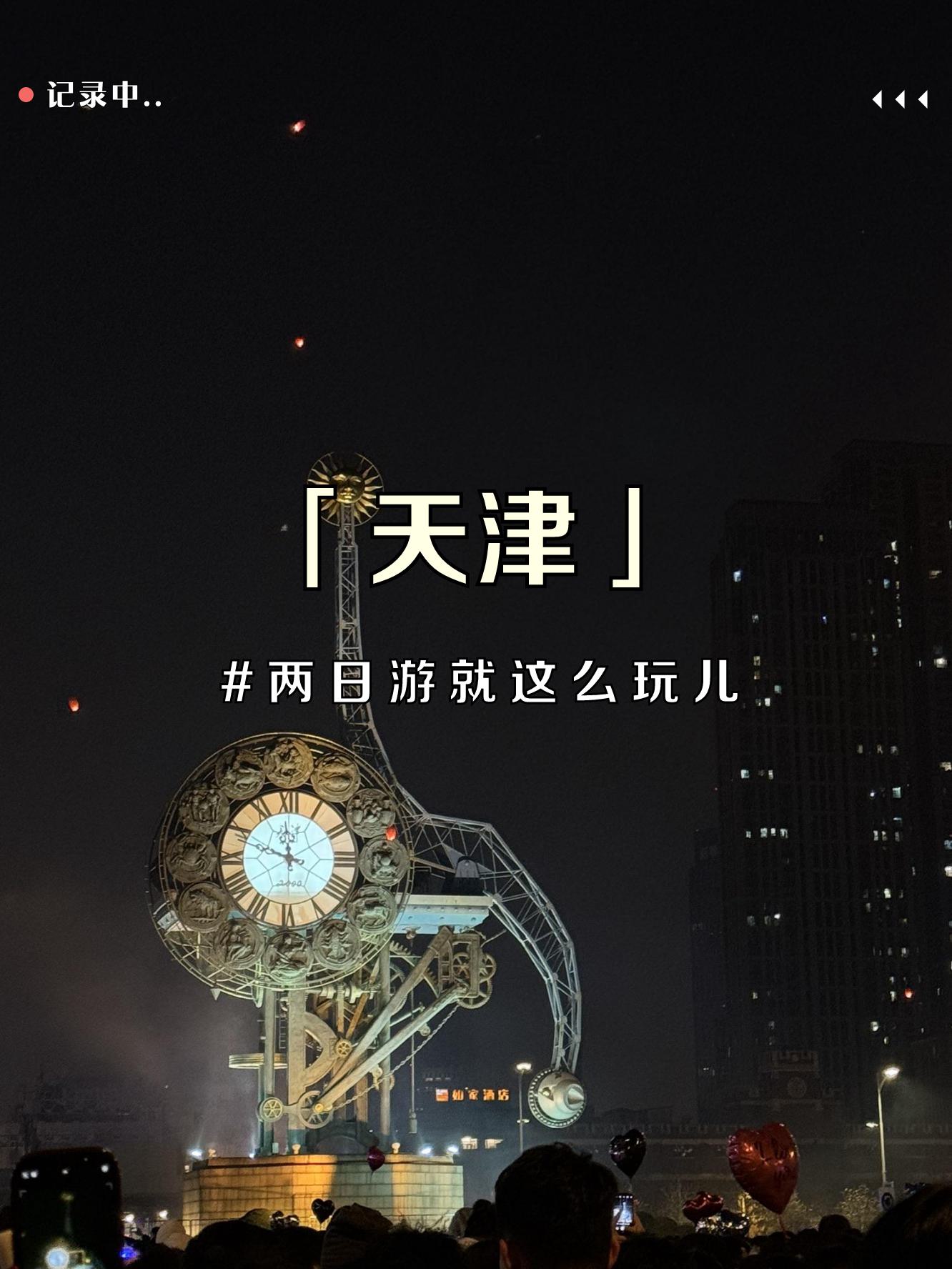 天津市旅游资源(天津市旅游资源普查2008年)