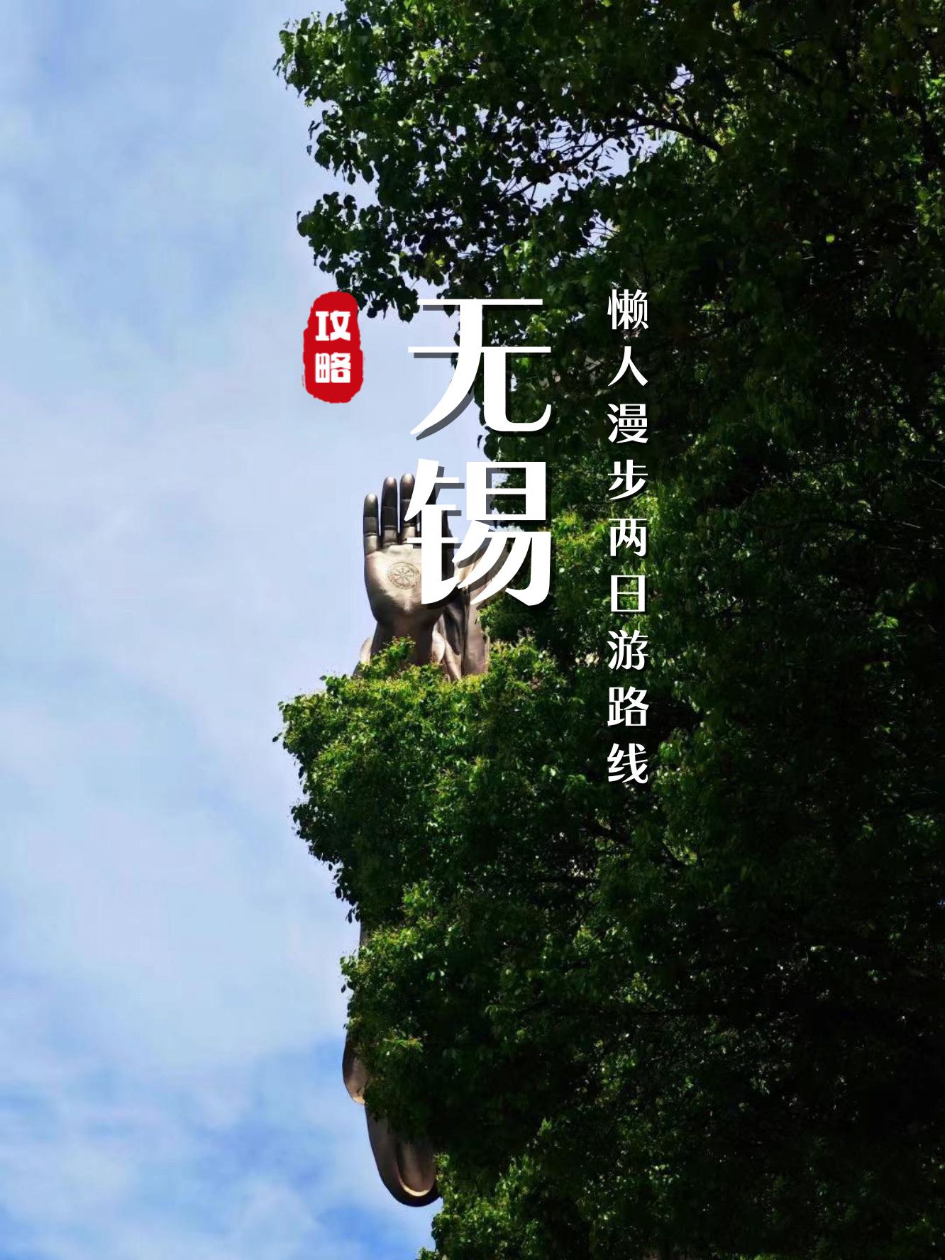 无锡出发5天旅游有哪些地方(无锡出发5天旅游有哪些地方好玩)