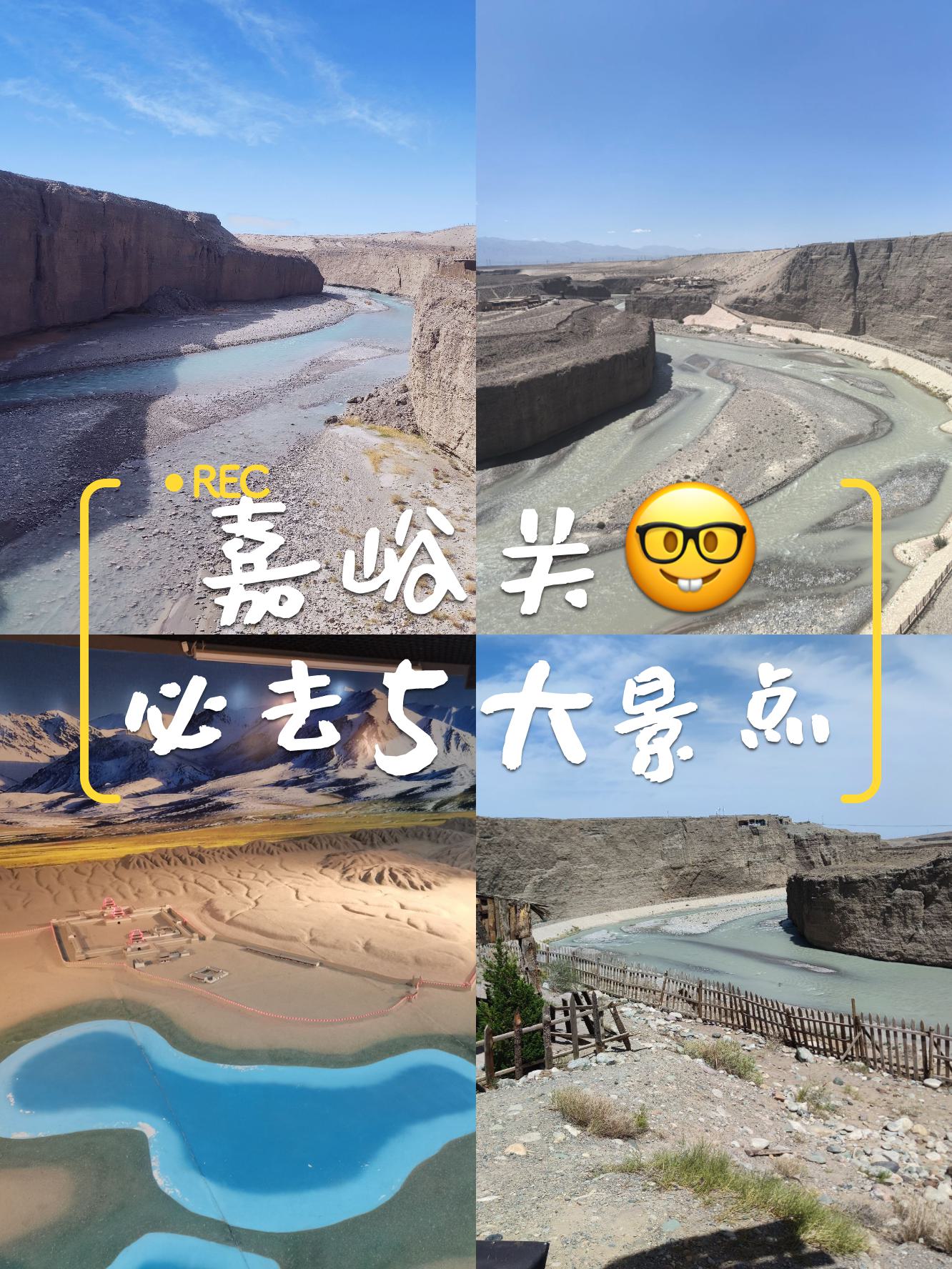 嘉峪关旅游攻略自助游图片