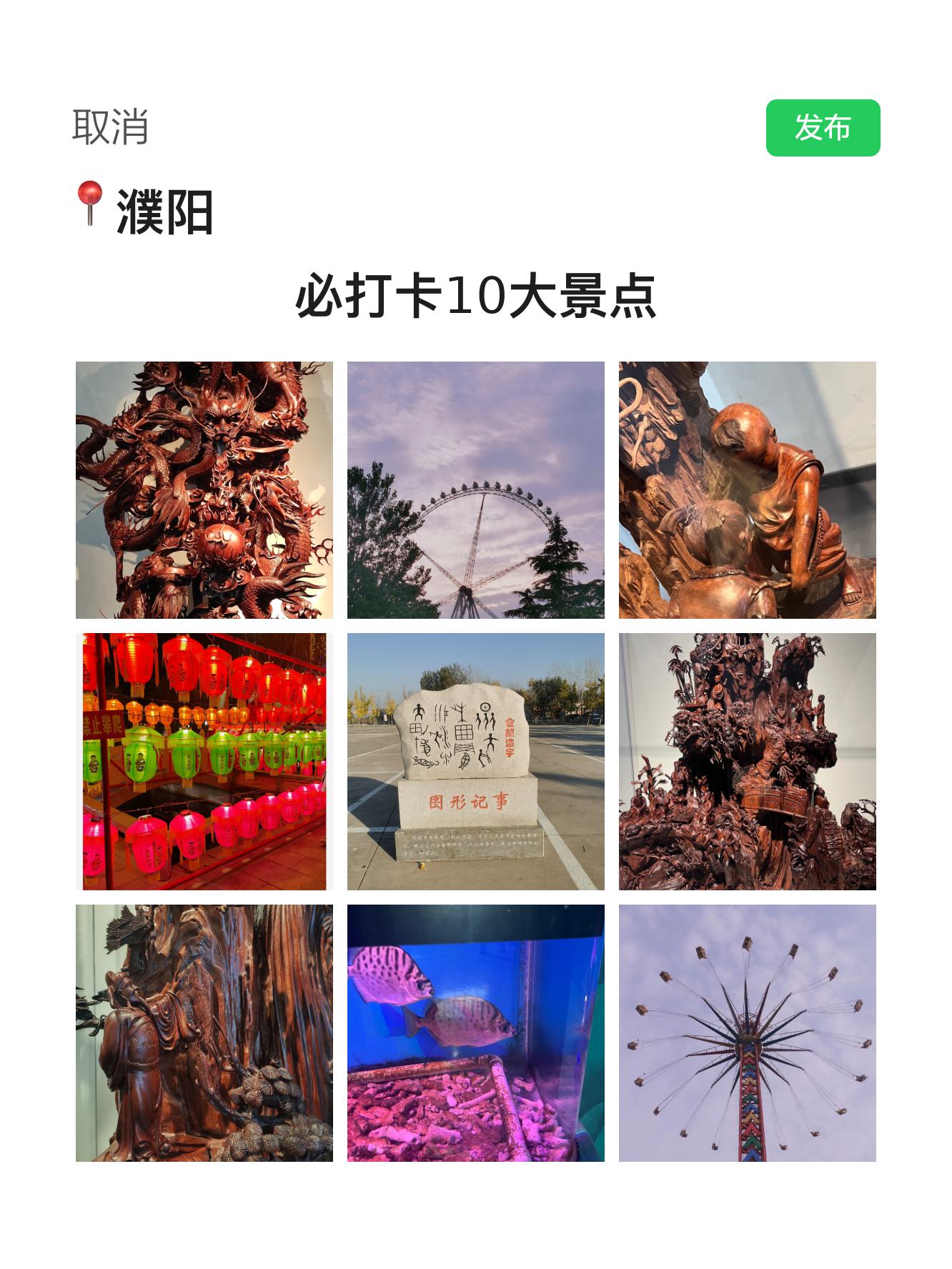 距离濮阳最近的景点图片