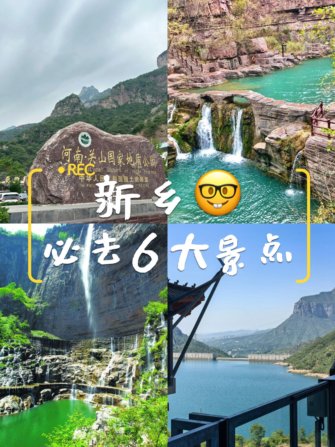 新乡旅游景点排名图片