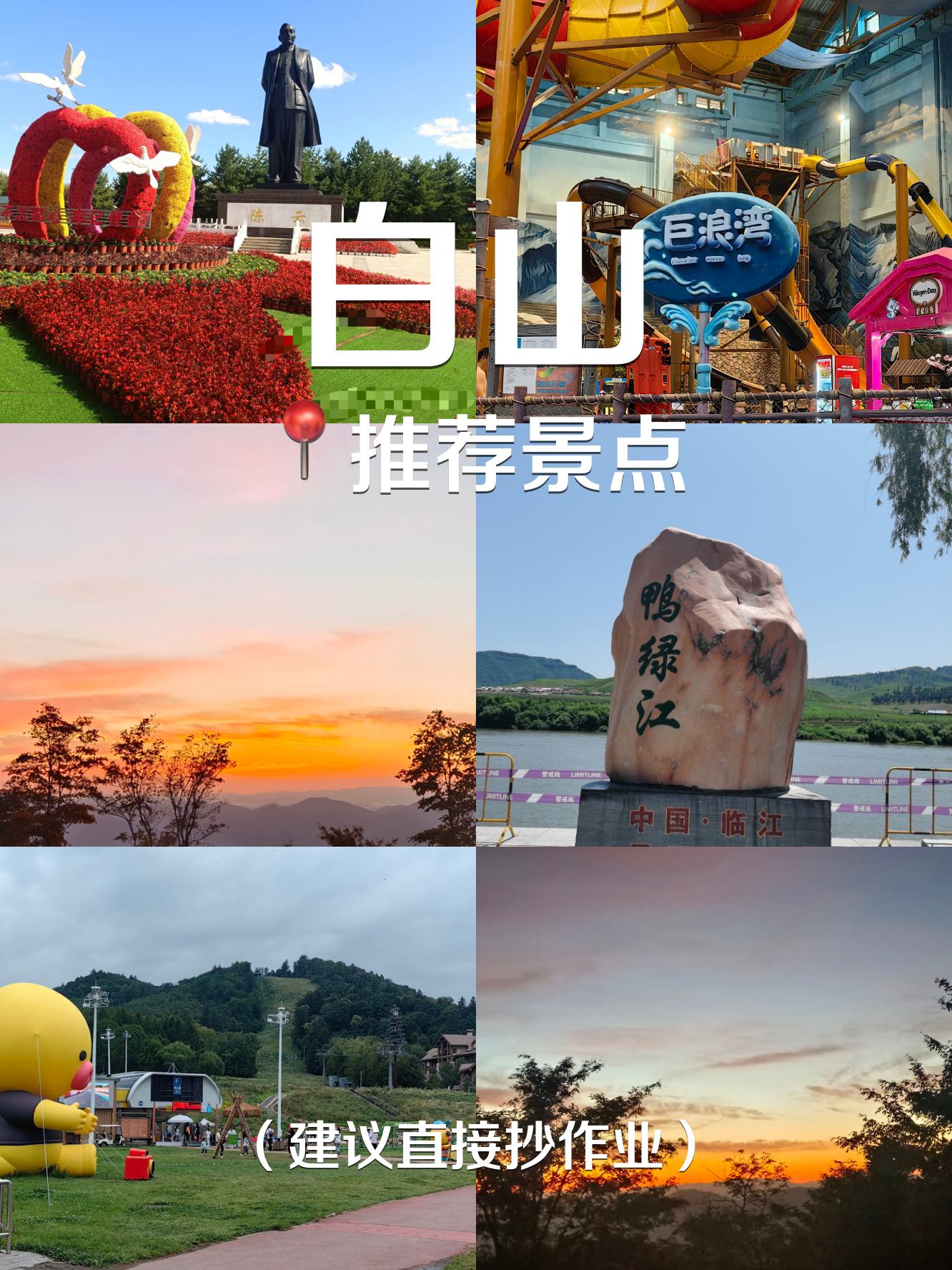 白山市有啥旅游景点图片