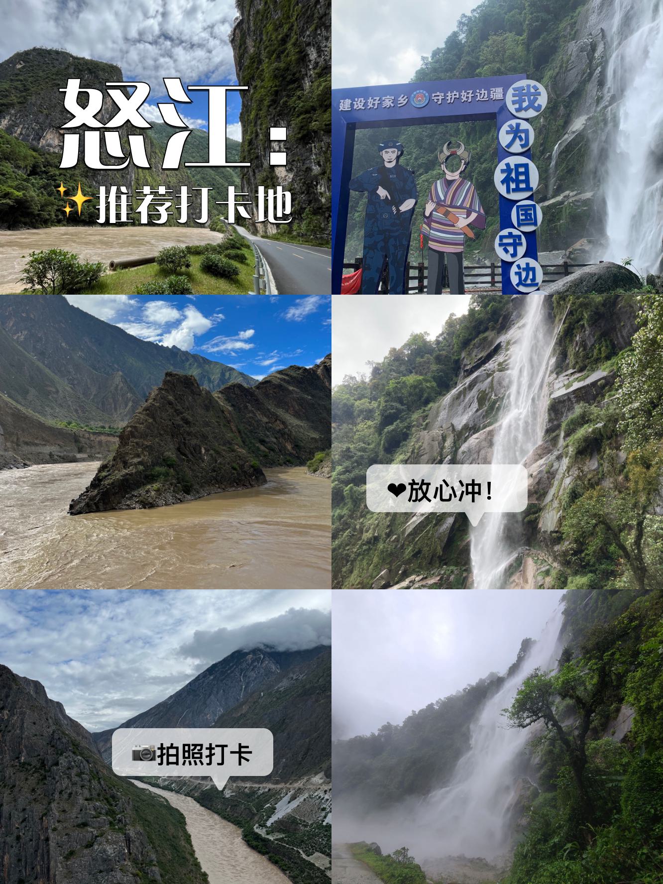 怒江十大旅游景点图片