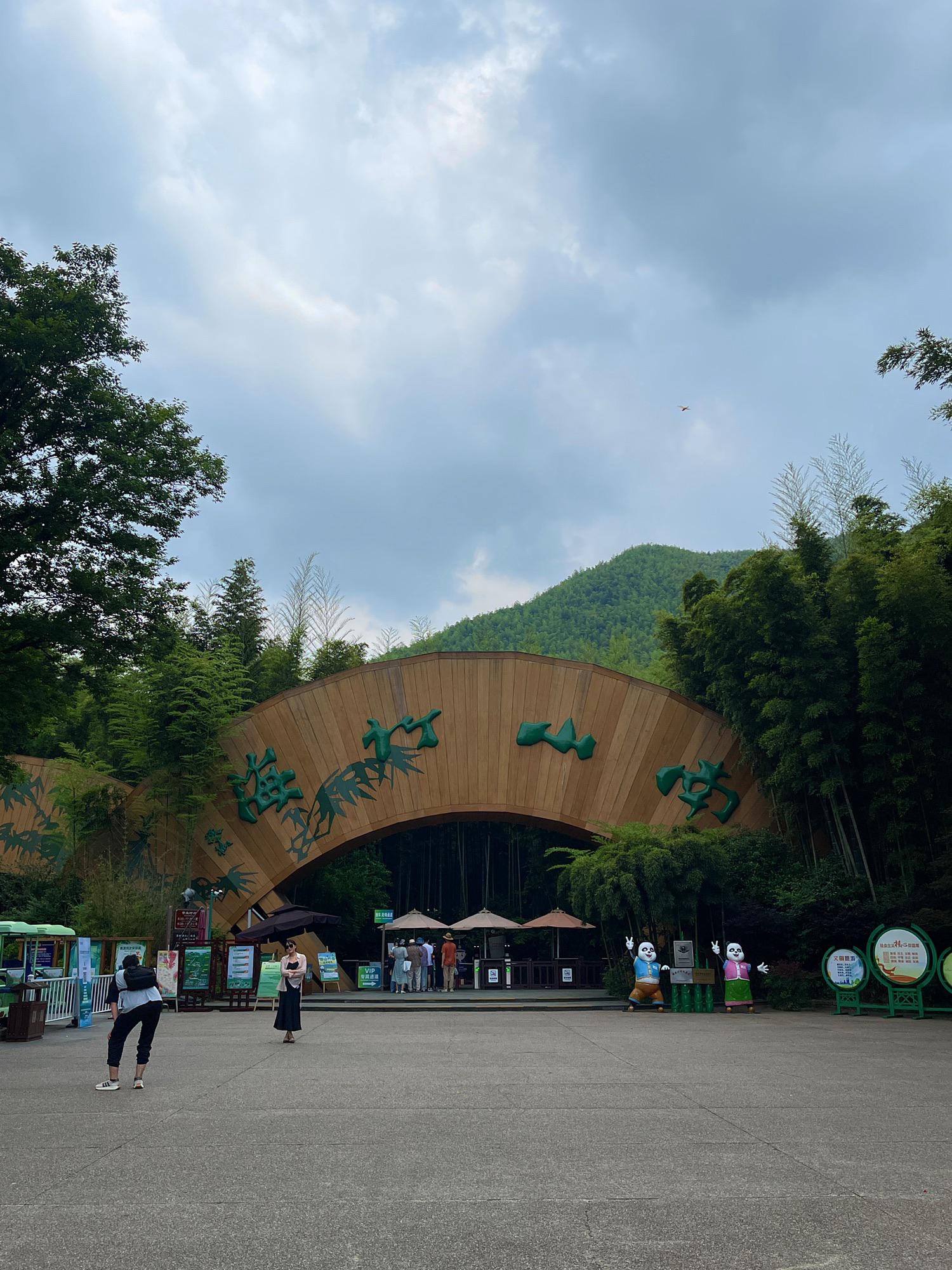 南山竹海资料图片