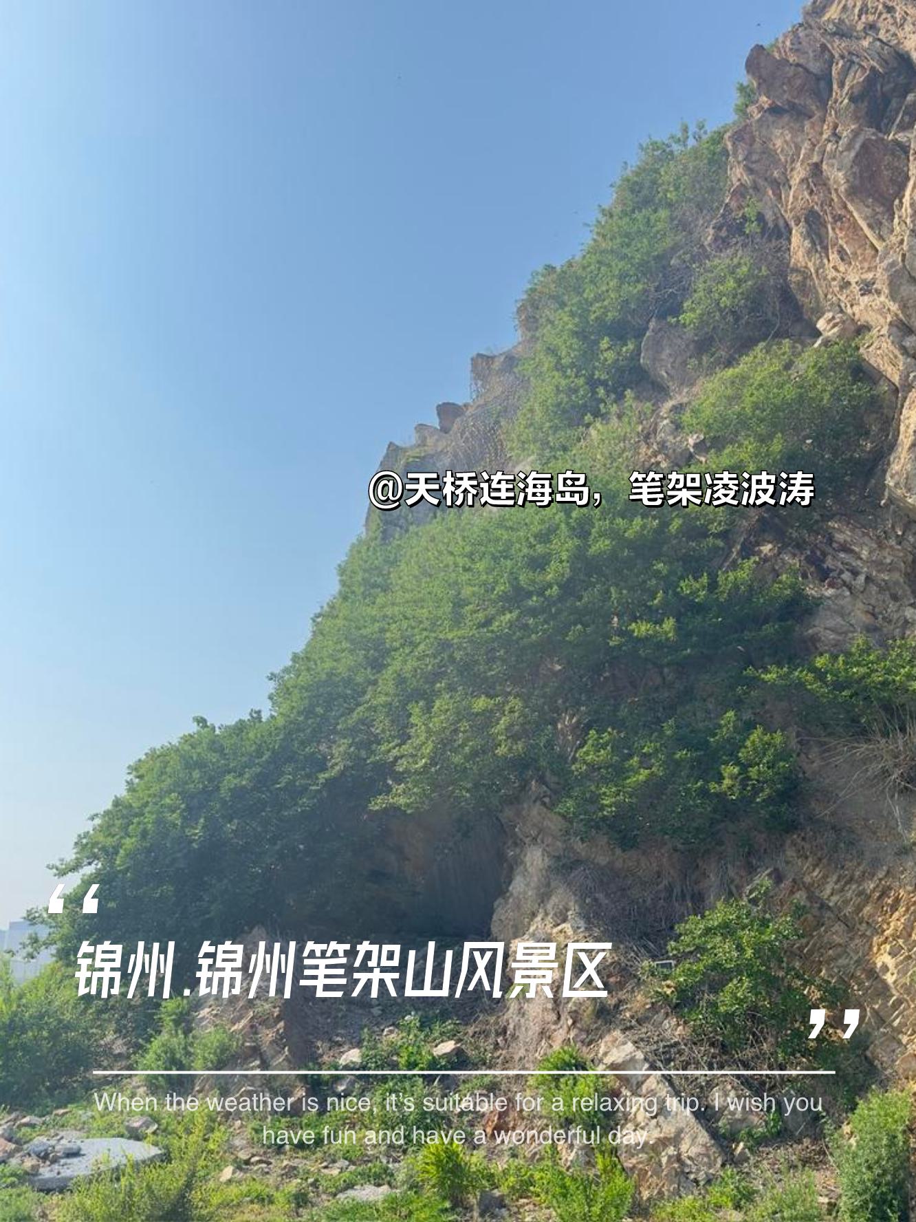 锦州笔架山天桥被破坏图片