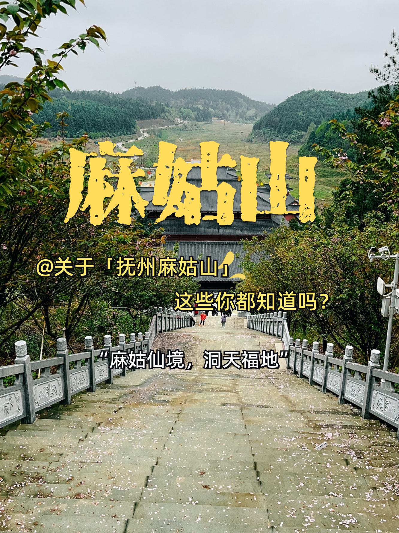 麻姑山旅游宣传口号图片