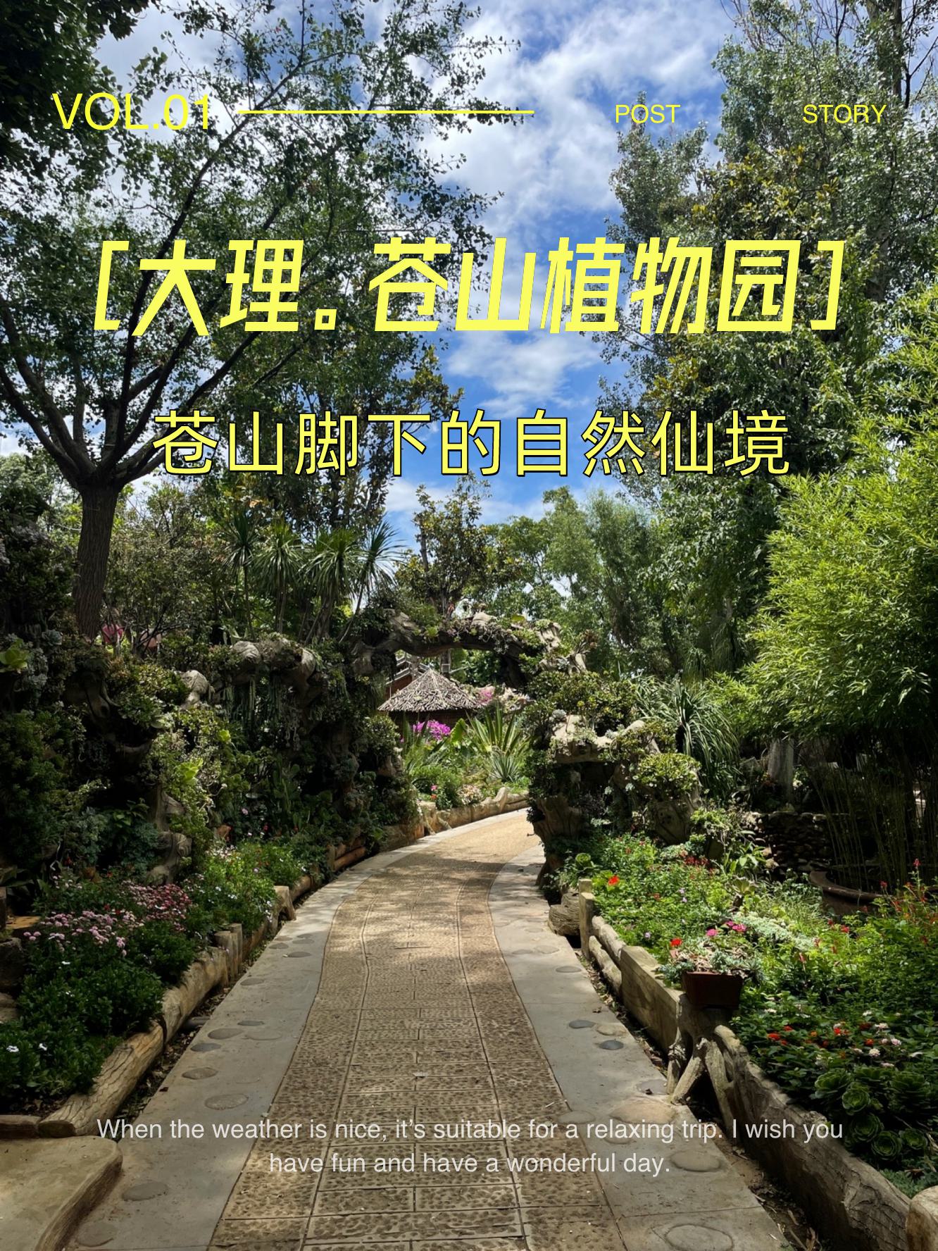 大理苍山植物园 概况图片