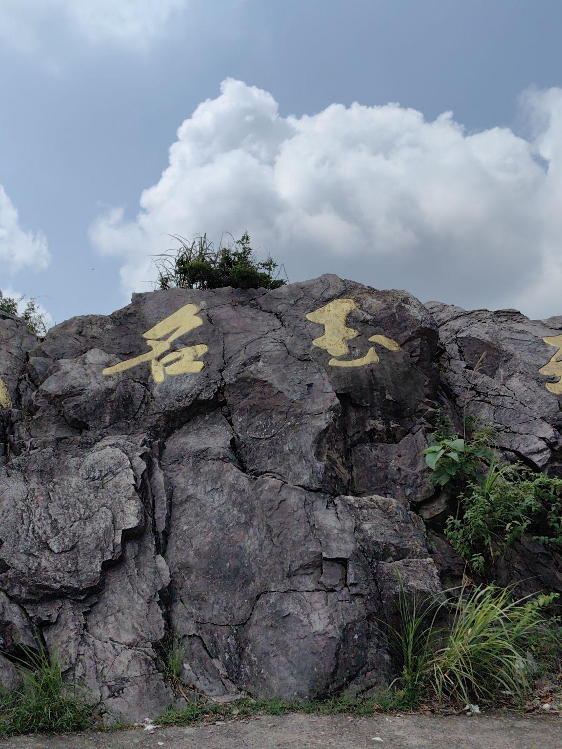 天玉山景区简介图片