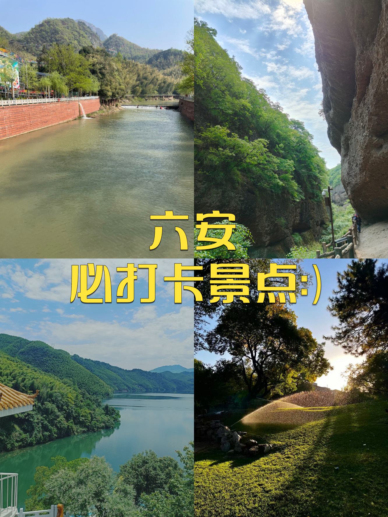 六安风景区景点排名图片