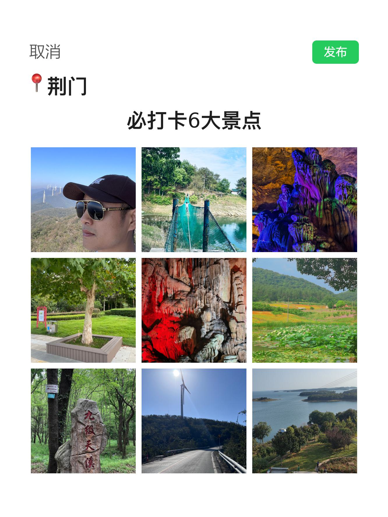 荆门旅游攻略景点必去图片