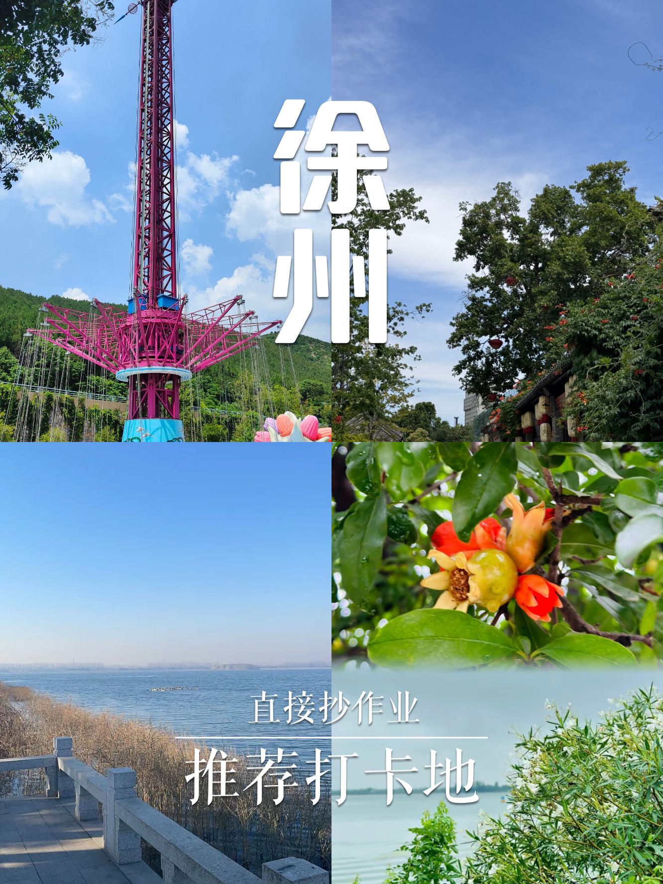 徐州旅游景点排名榜图片