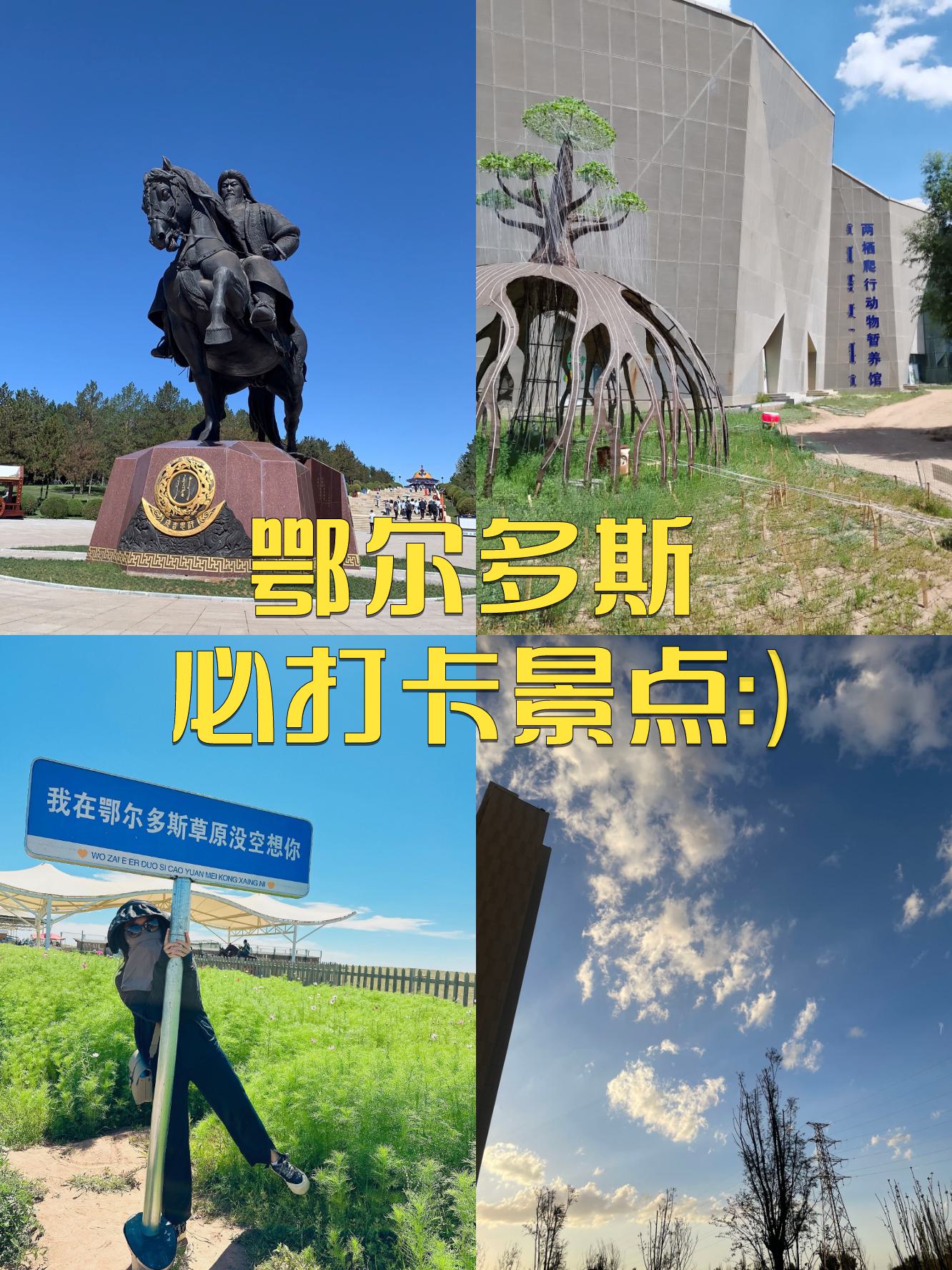 鄂托克旗旅游景点介绍图片