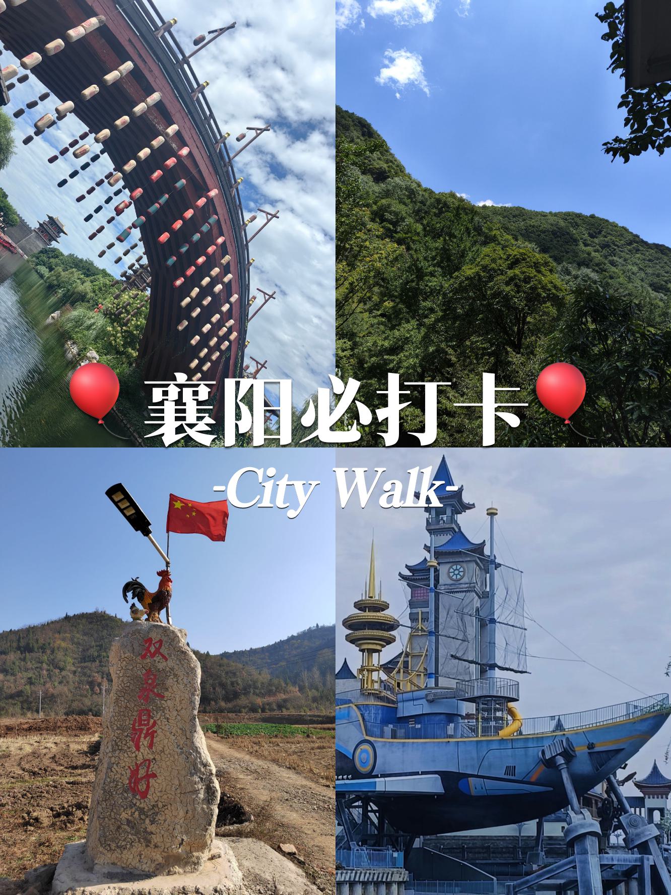 襄阳旅游景点大全排名图片