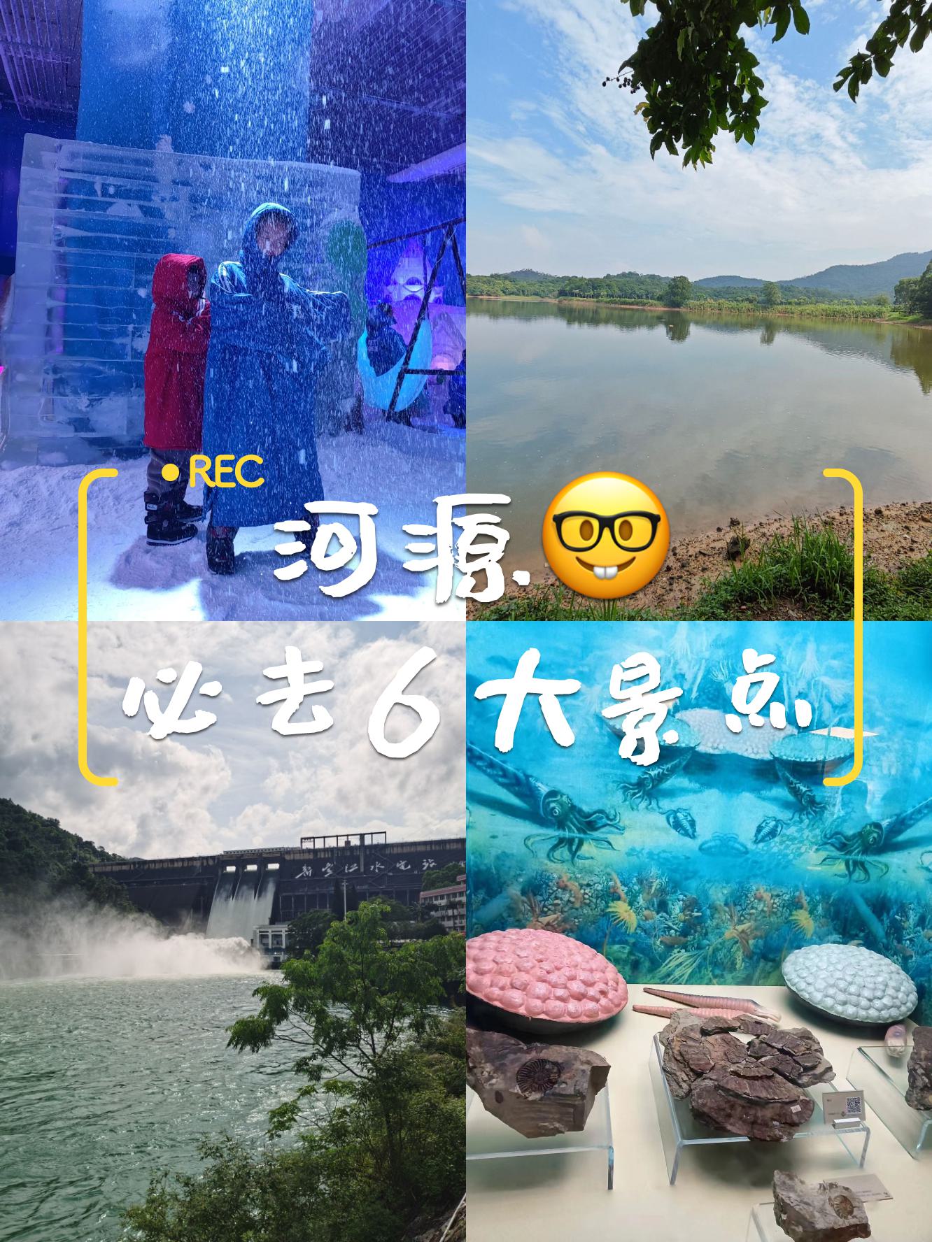 河源旅游攻略必去景点图片