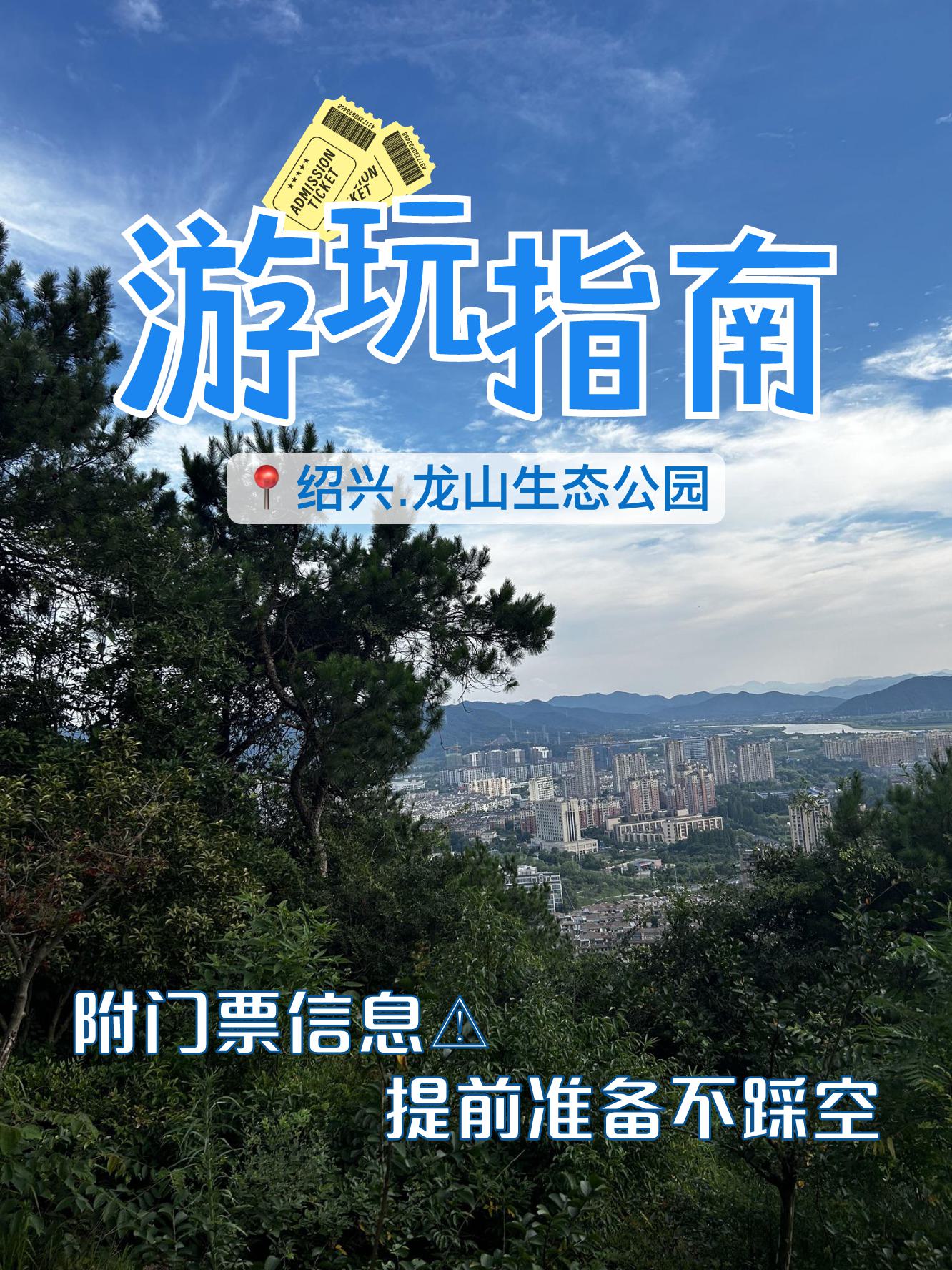 上虞龙山图片