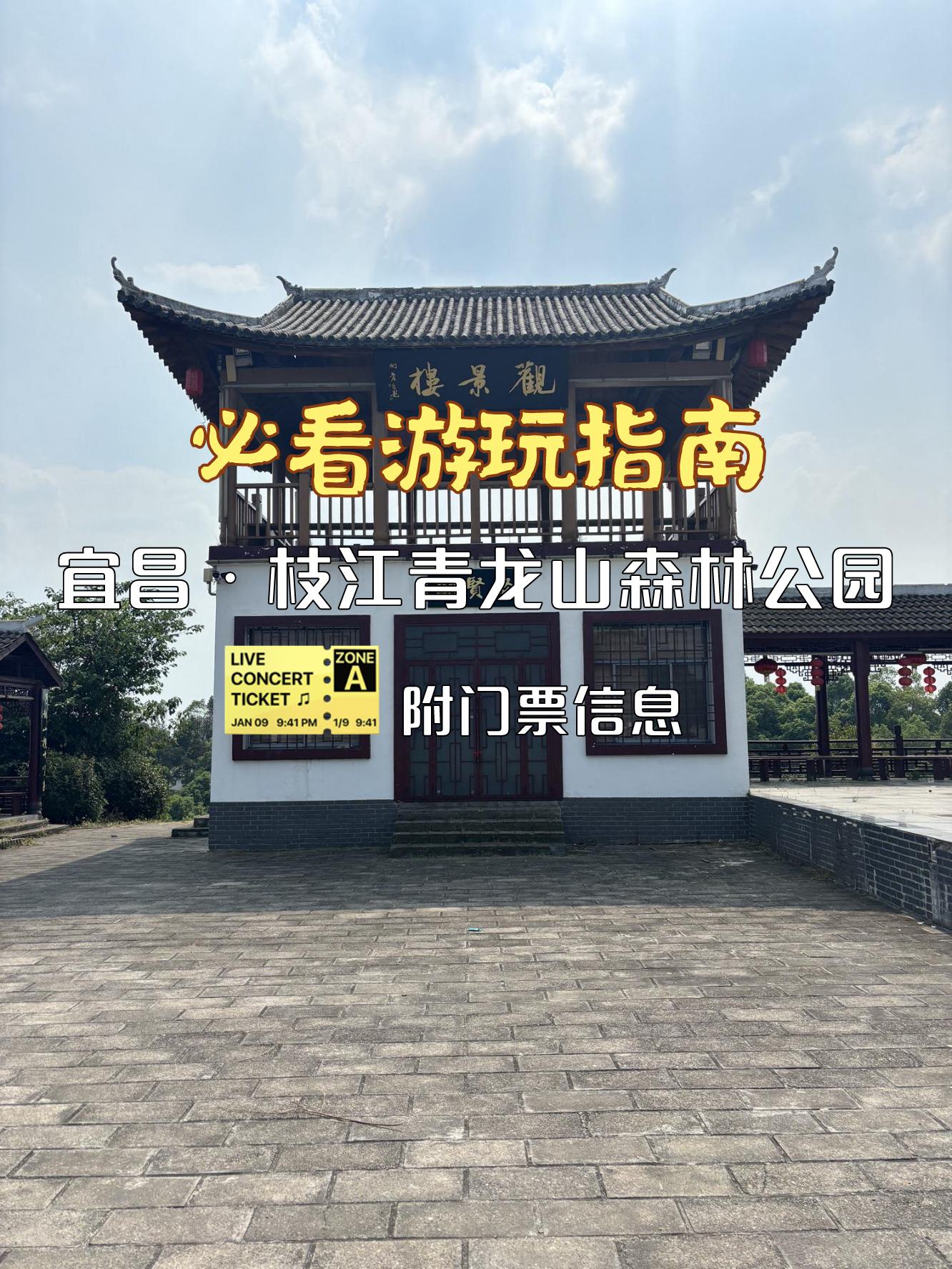 青龙山风景区门票图片