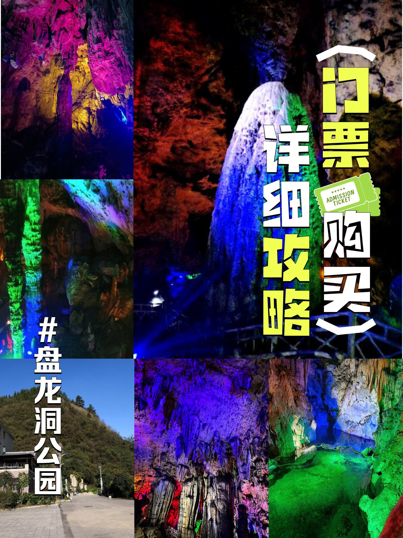 湘西大龙洞风景区门票图片