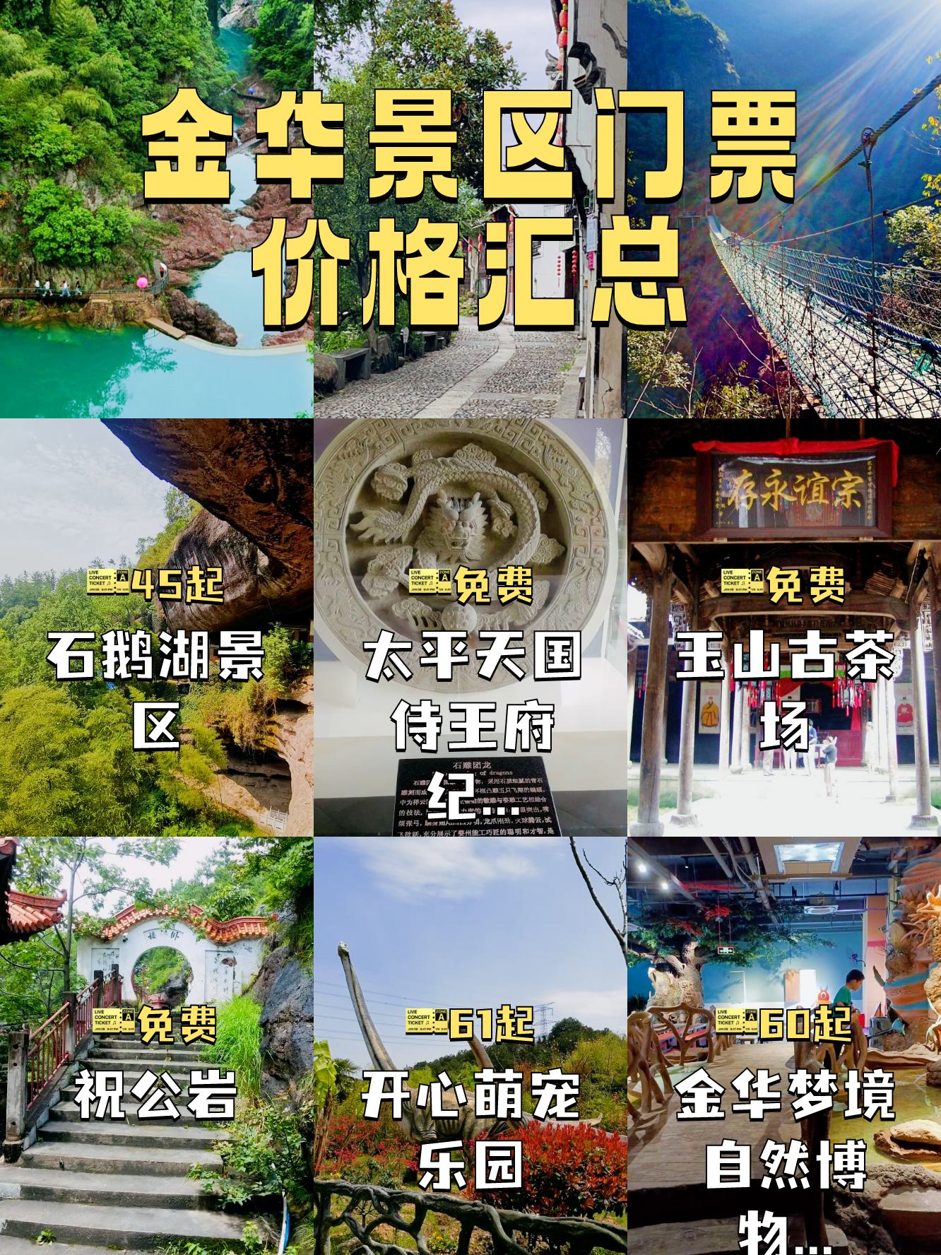 金华黄大仙景区门票图片