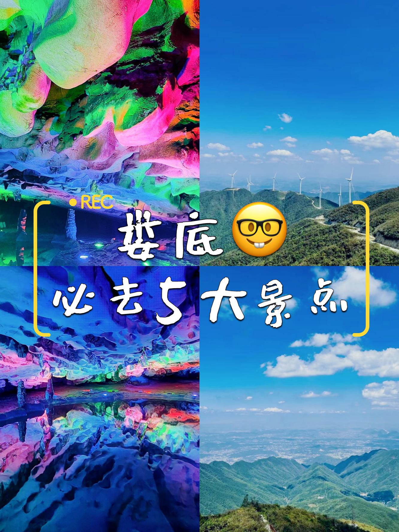 娄底景点排名大全图片