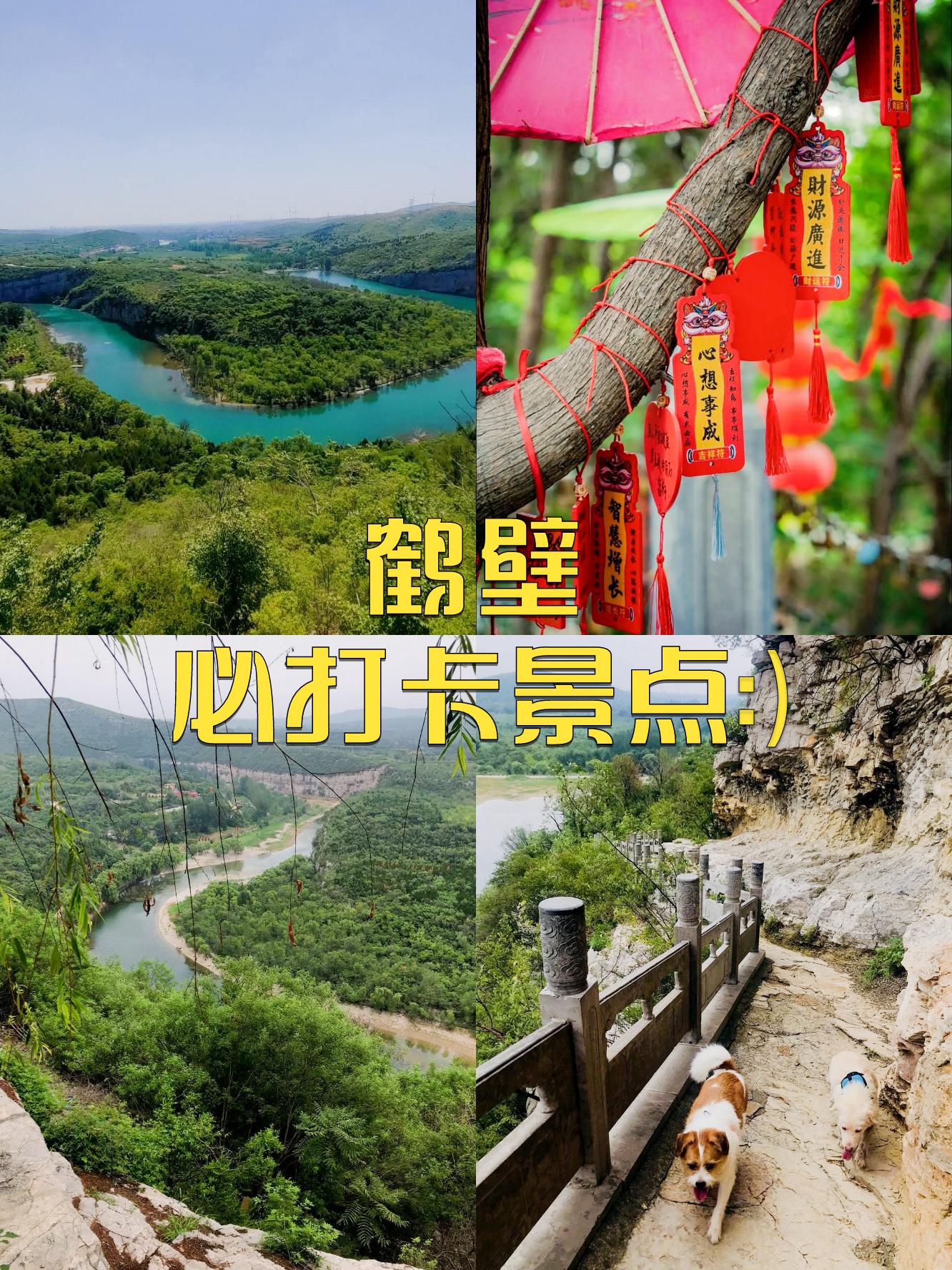 鹤壁旅游攻略景点必去图片