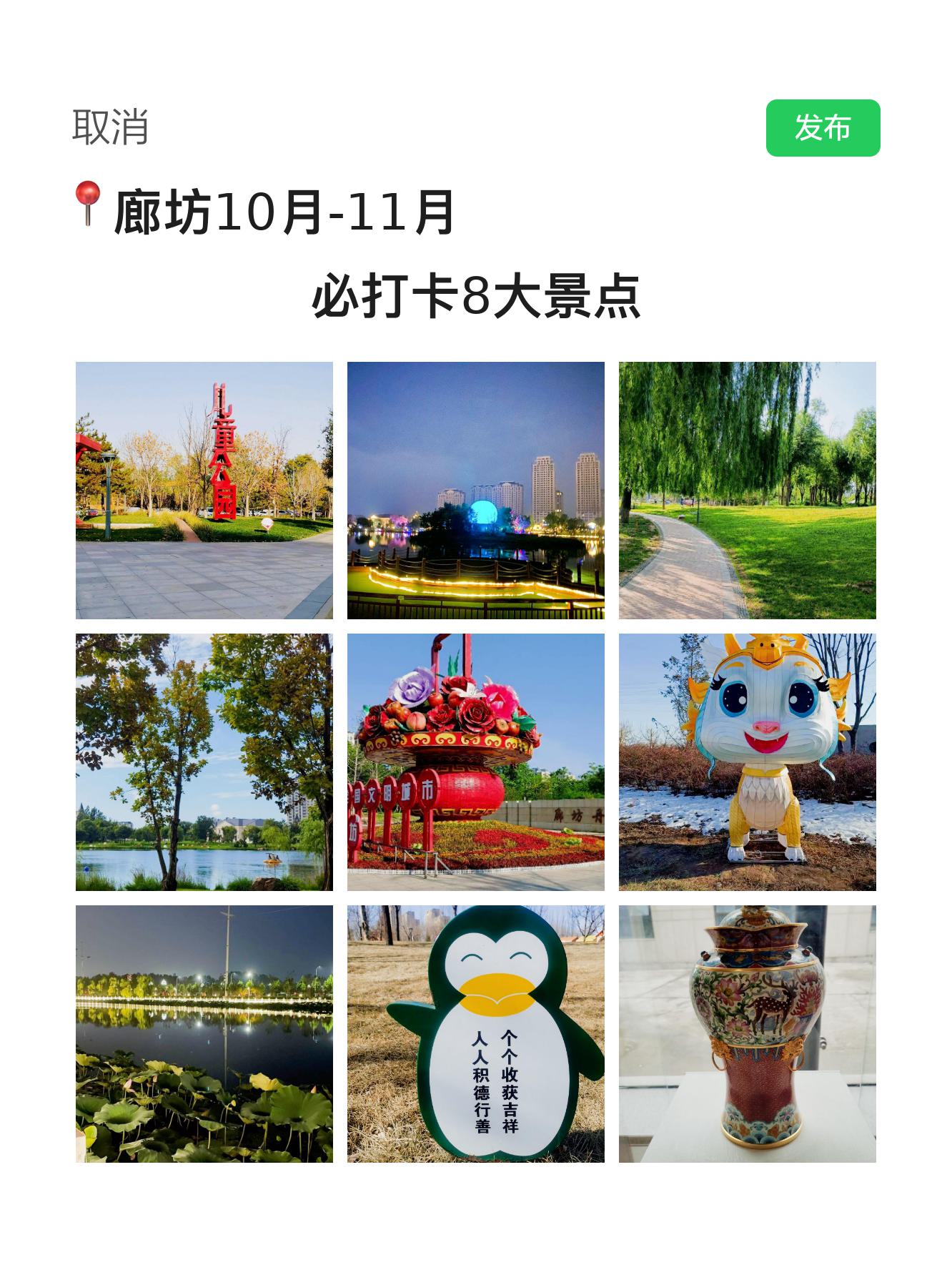 廊坊市自然公园门票图片